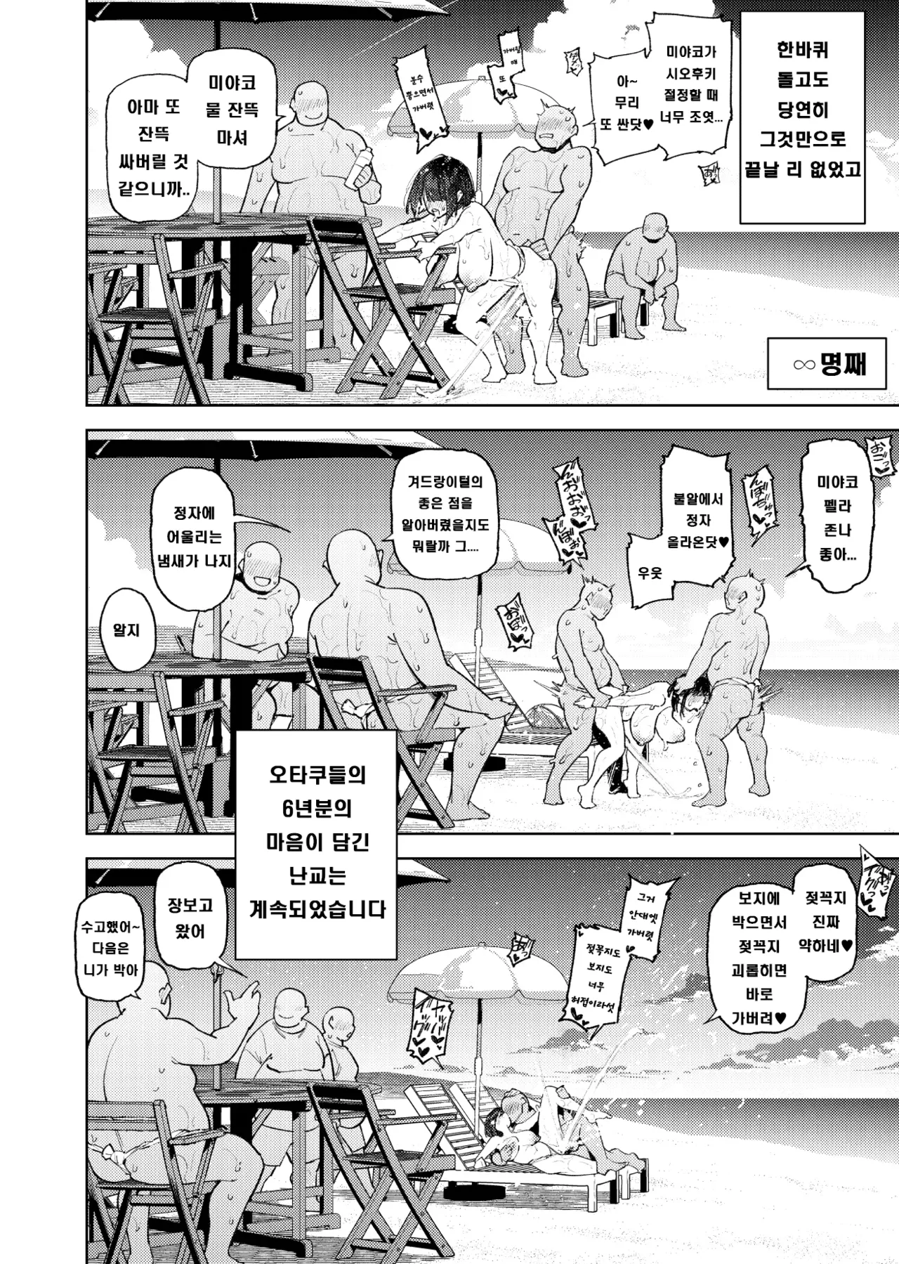 [Yukikagerou (KANZUME)] Otaku-kun wa Seto Miyako ni Koishiteru | 오타쿠군은 세토미야코를 사랑하고 있어 (Seto Miyako) [Korean] [Digital] Bildnummer 19