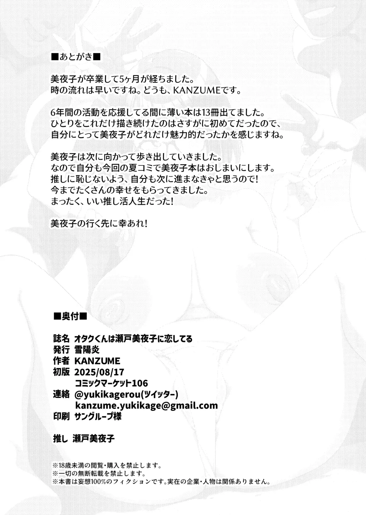 [Yukikagerou (KANZUME)] Otaku-kun wa Seto Miyako ni Koishiteru | 오타쿠군은 세토미야코를 사랑하고 있어 (Seto Miyako) [Korean] [Digital] Bildnummer 25