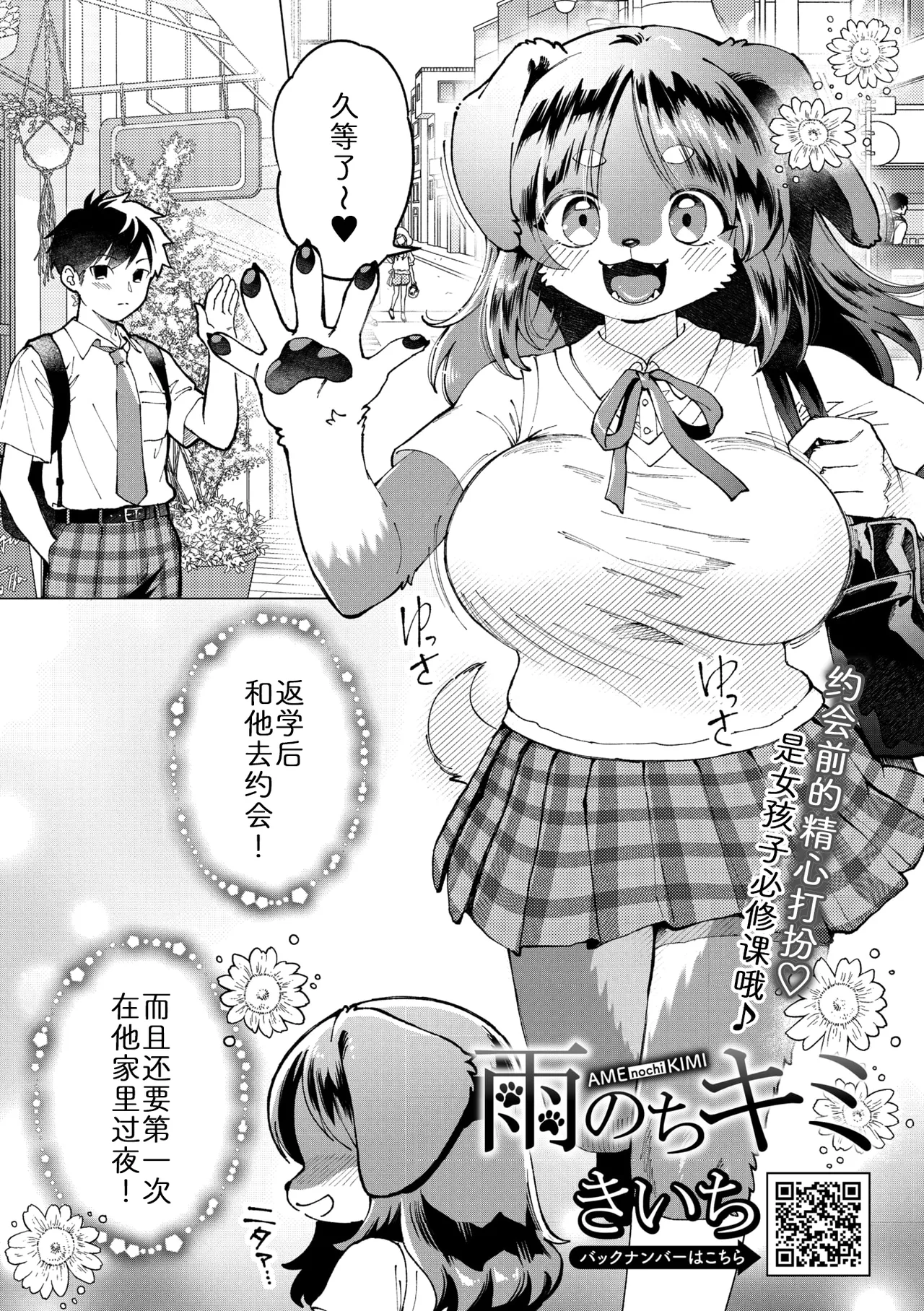 [miyubi (Kiichi)] 雨后予你 （COMIC GAIRA Vol. 23）[Chinese] [zc2333] imagen número 1