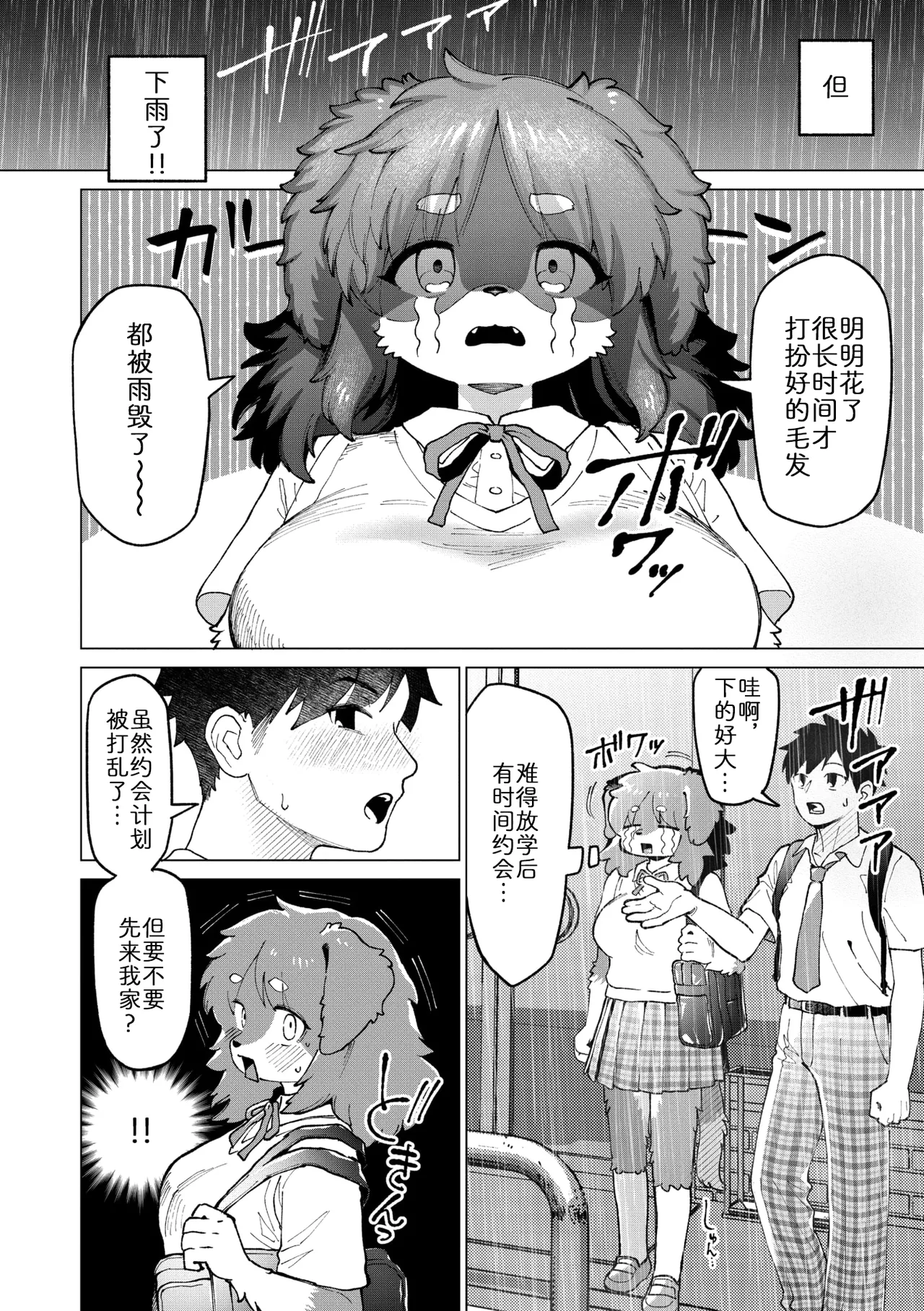 [miyubi (Kiichi)] 雨后予你 （COMIC GAIRA Vol. 23）[Chinese] [zc2333] imagen número 2