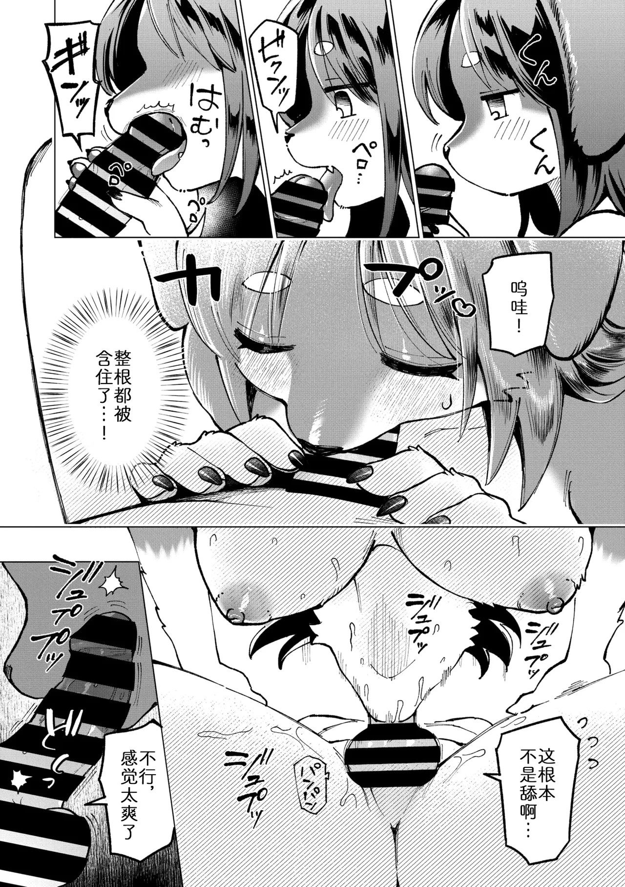 [miyubi (Kiichi)] 雨后予你 （COMIC GAIRA Vol. 23）[Chinese] [zc2333] imagen número 10