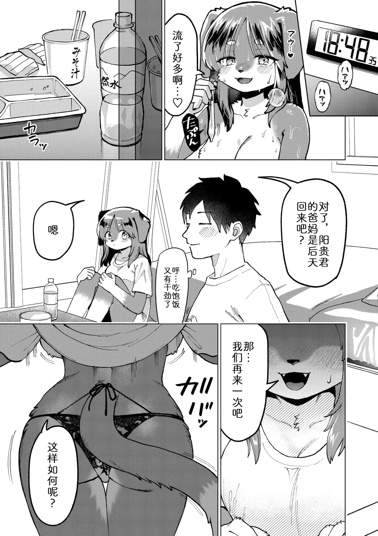 [miyubi (Kiichi)] 雨后予你 （COMIC GAIRA Vol. 23）[Chinese] [zc2333] imagen número 19