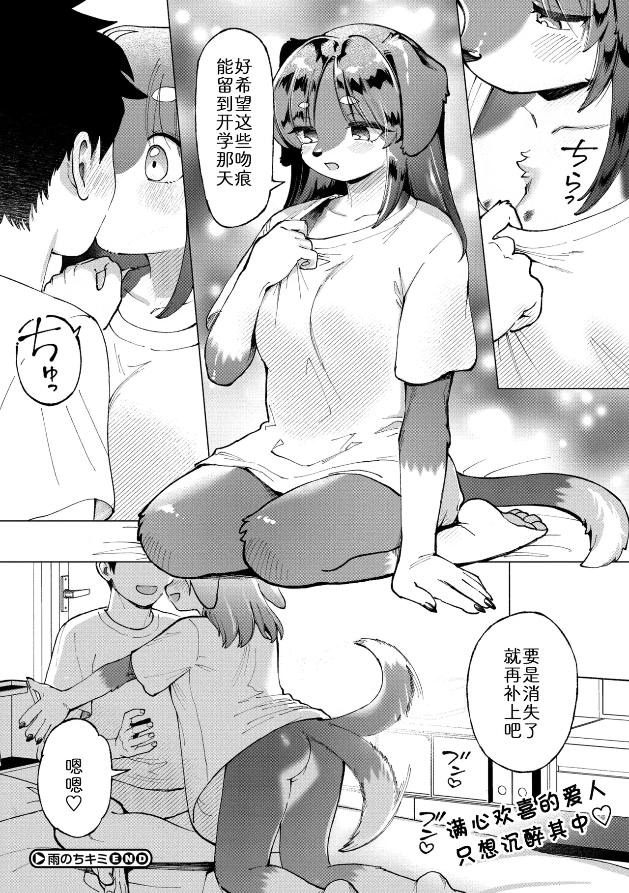 [miyubi (Kiichi)] 雨后予你 （COMIC GAIRA Vol. 23）[Chinese] [zc2333] imagen número 28