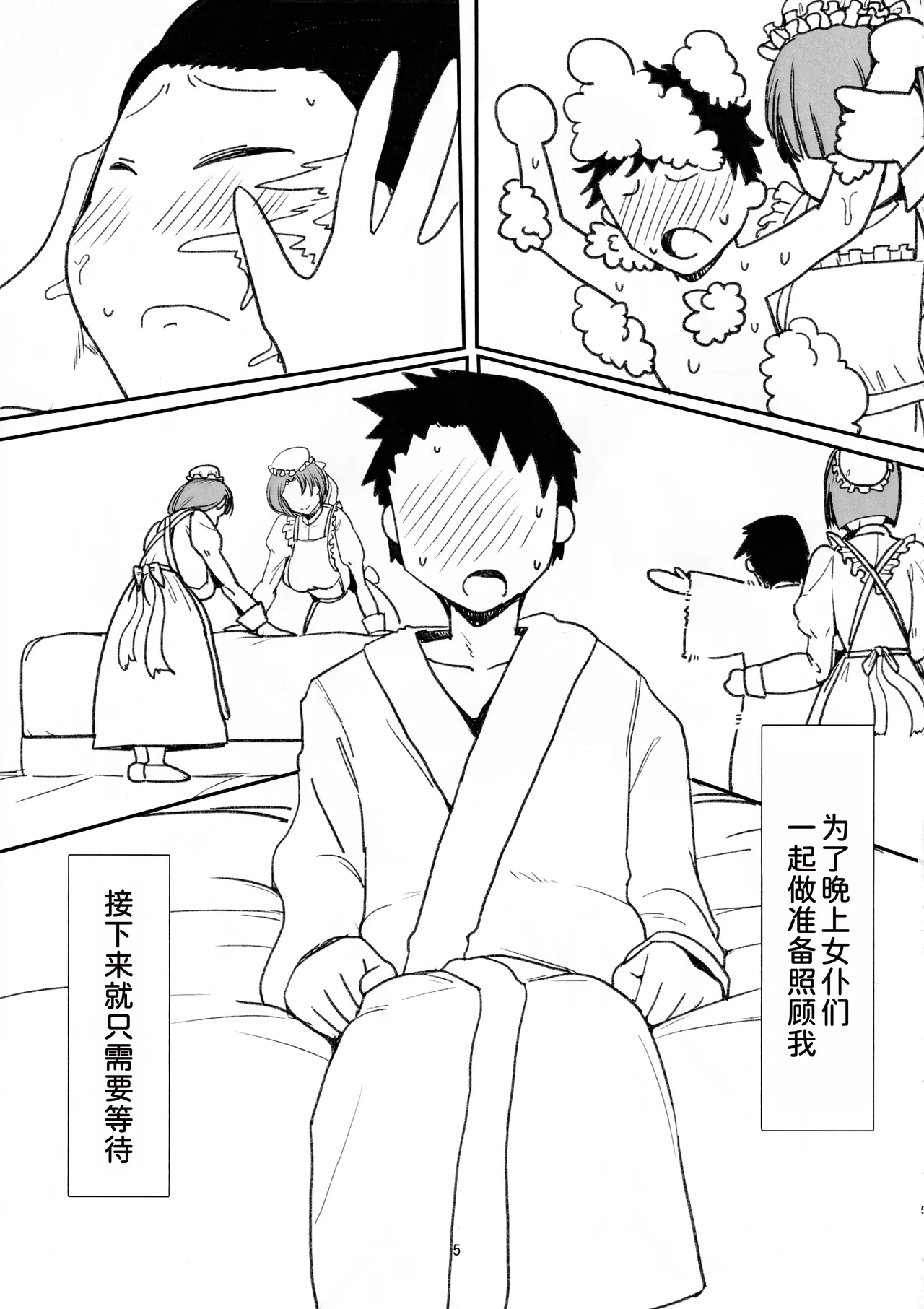 (C105) [Haru] Tawawa na Meido ~Goshujin-sama no Fudeoroshi~ [Chinese] [甜族星人x我不看本子汉化] image number 5