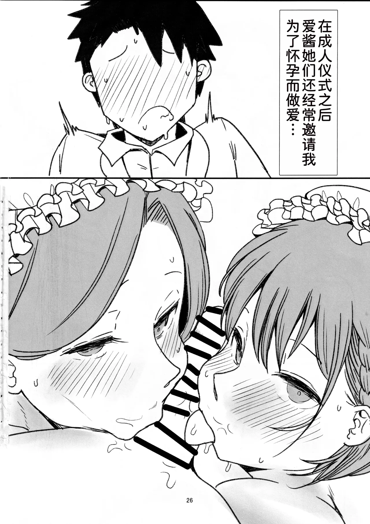 (C105) [Haru] Tawawa na Meido ~Goshujin-sama no Fudeoroshi~ [Chinese] [甜族星人x我不看本子汉化] image number 26