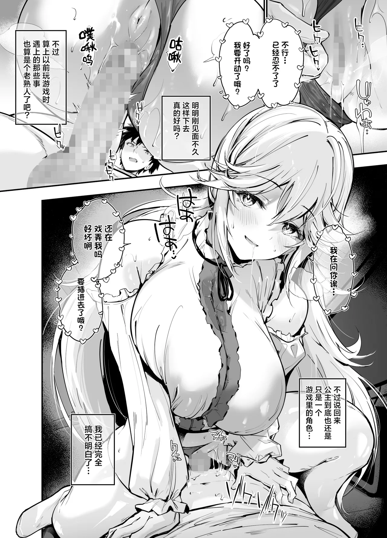 把从游戏中异世界转生而来的爆乳公主大人用播种做爱来教导一番的故事 [Chinese] [白杨汉化组] image number 11