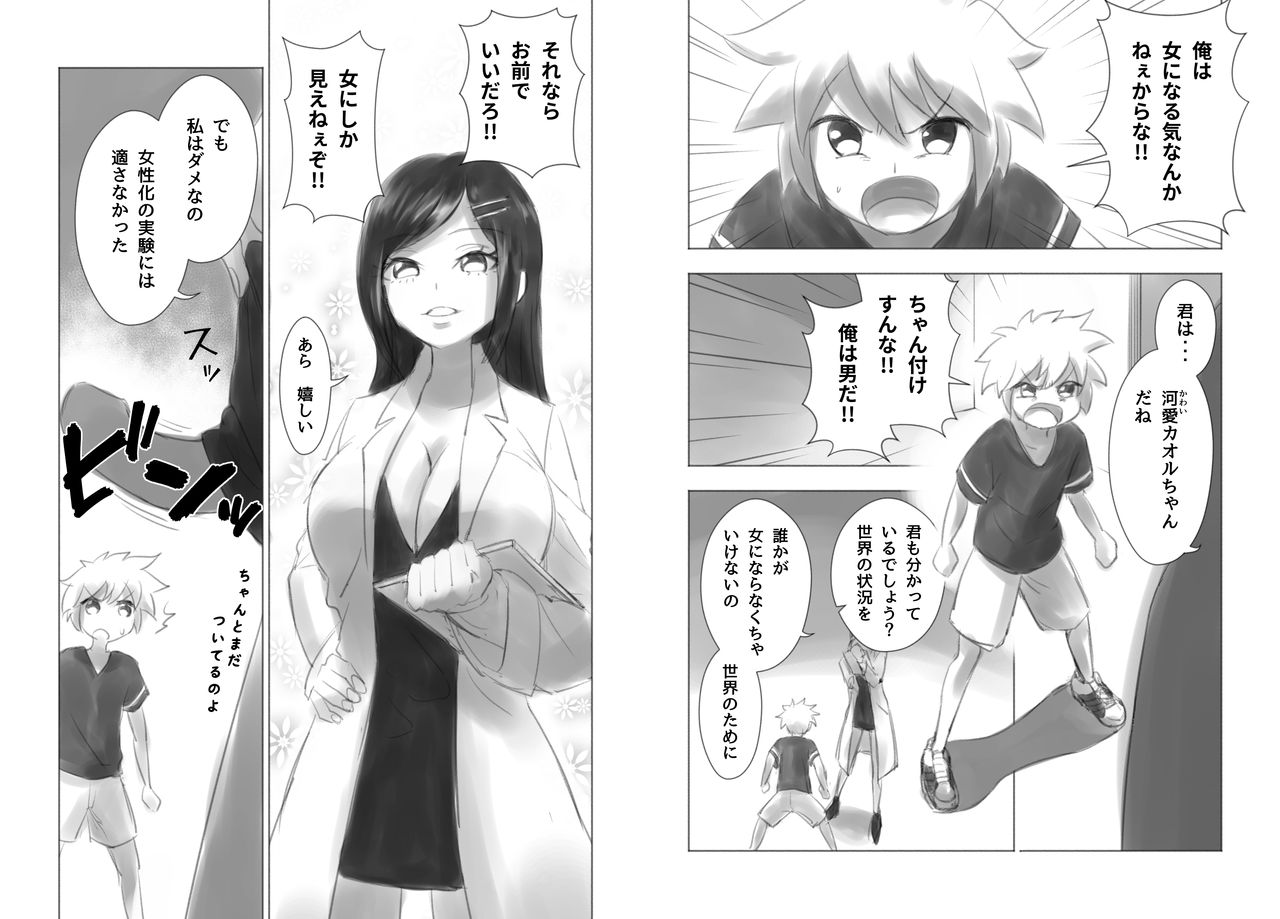 [KANAOSU] otokonoko josei-ka kenkyū-roku 其 No ichi image number 5