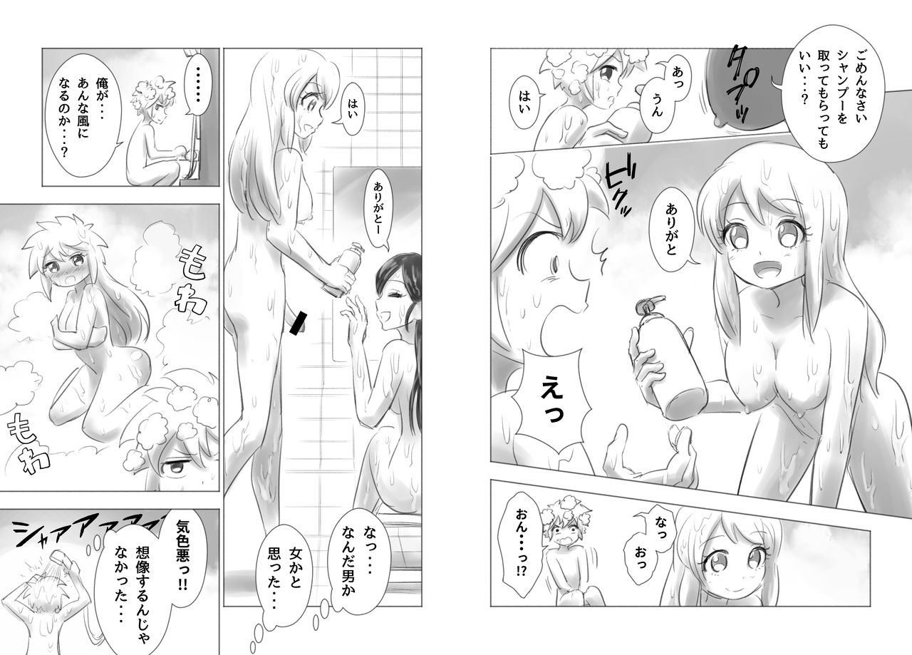 [KANAOSU] otokonoko josei-ka kenkyū-roku 其 No ichi image number 7