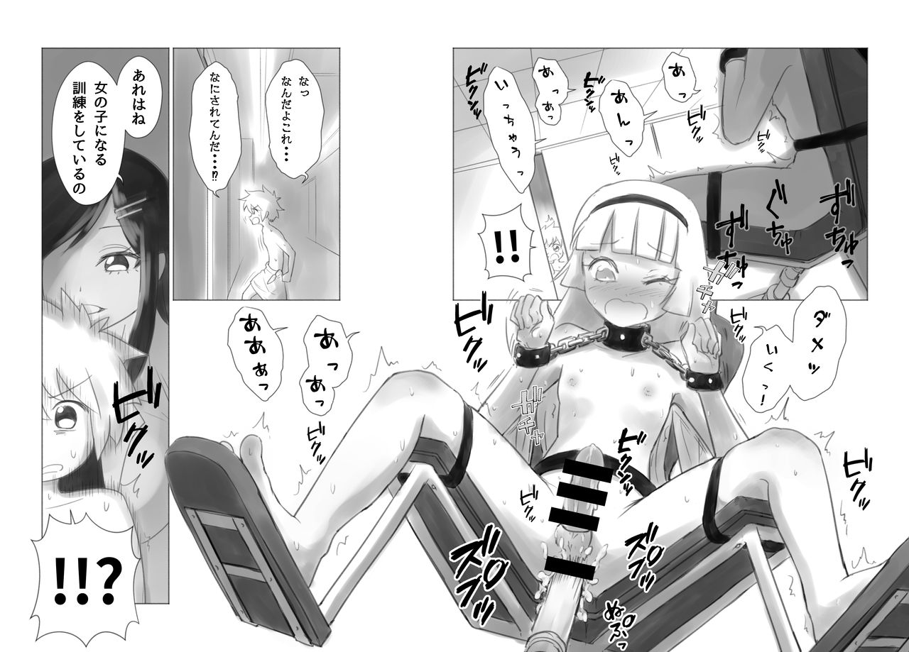 [KANAOSU] otokonoko josei-ka kenkyū-roku 其 No ichi image number 11