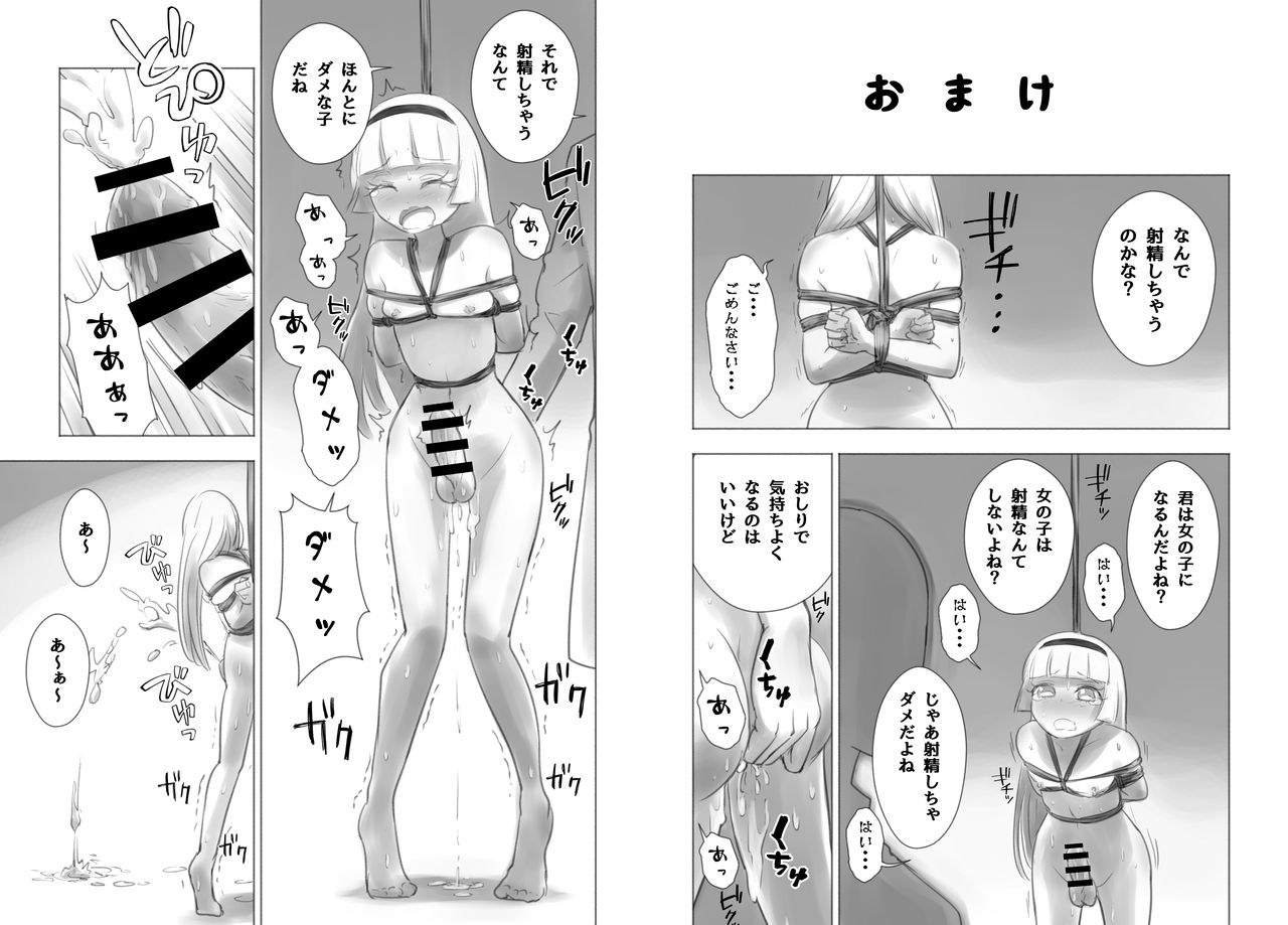 [KANAOSU] otokonoko josei-ka kenkyū-roku 其 No ichi image number 14