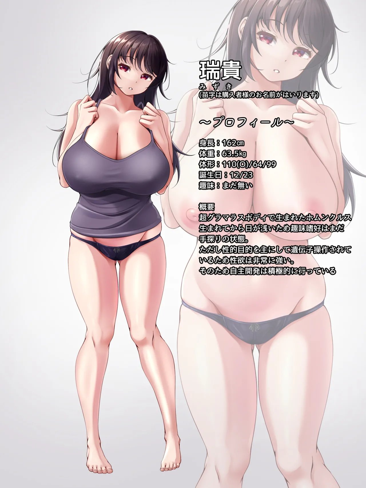 [Gensou no Yume] Aigan Homunculus spec catalog image number 4