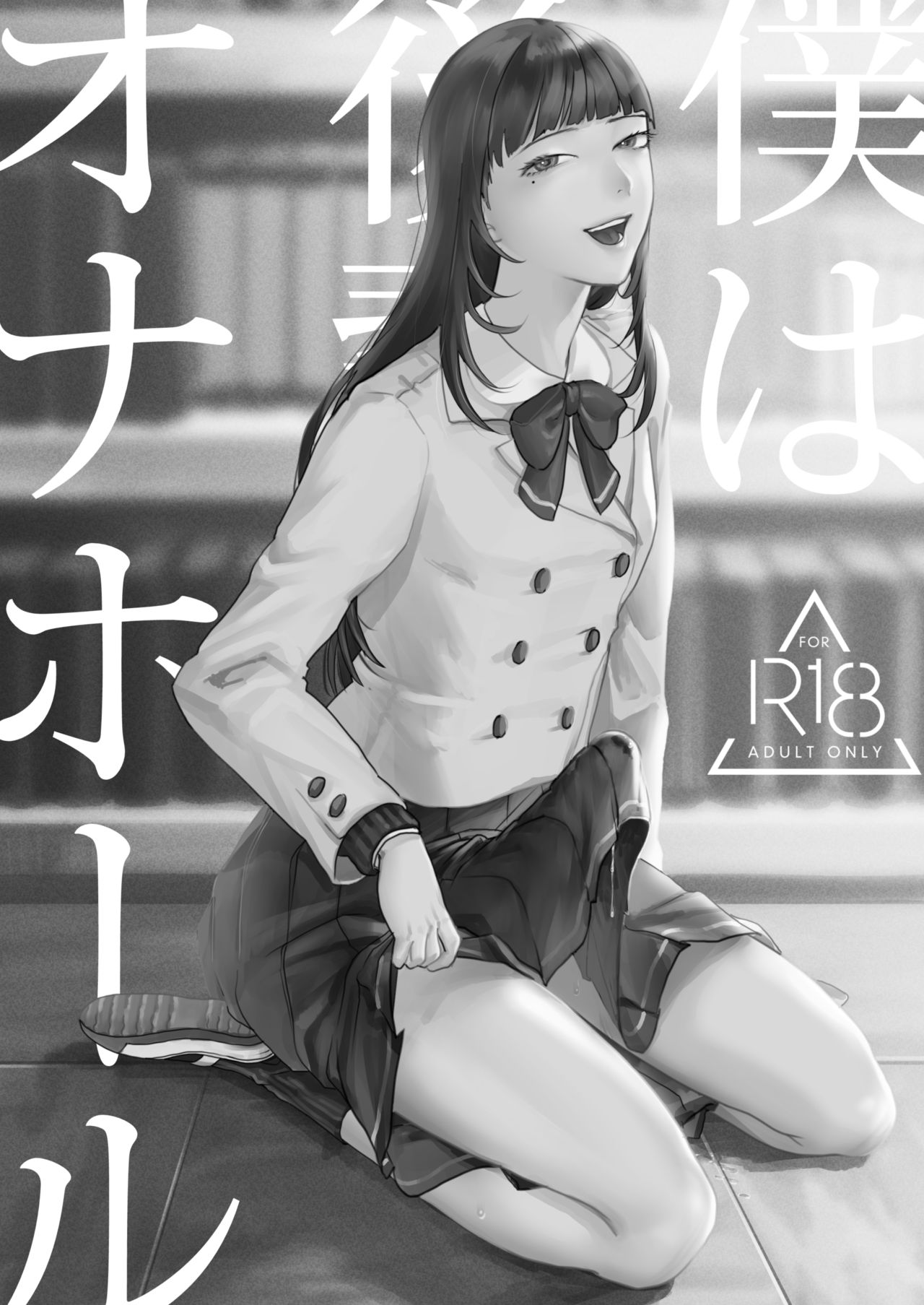 [ワダンノキ] boku wa kōhai no onahōru numero di immagine  3