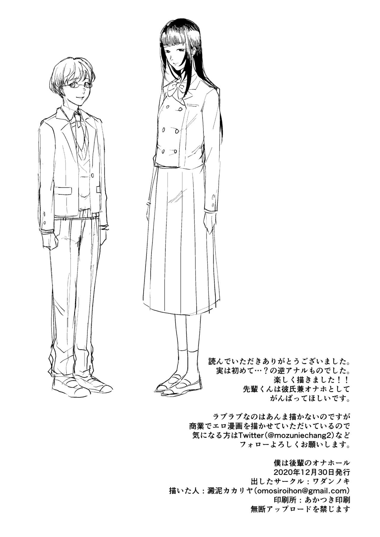 [ワダンノキ] boku wa kōhai no onahōru numero di immagine  26