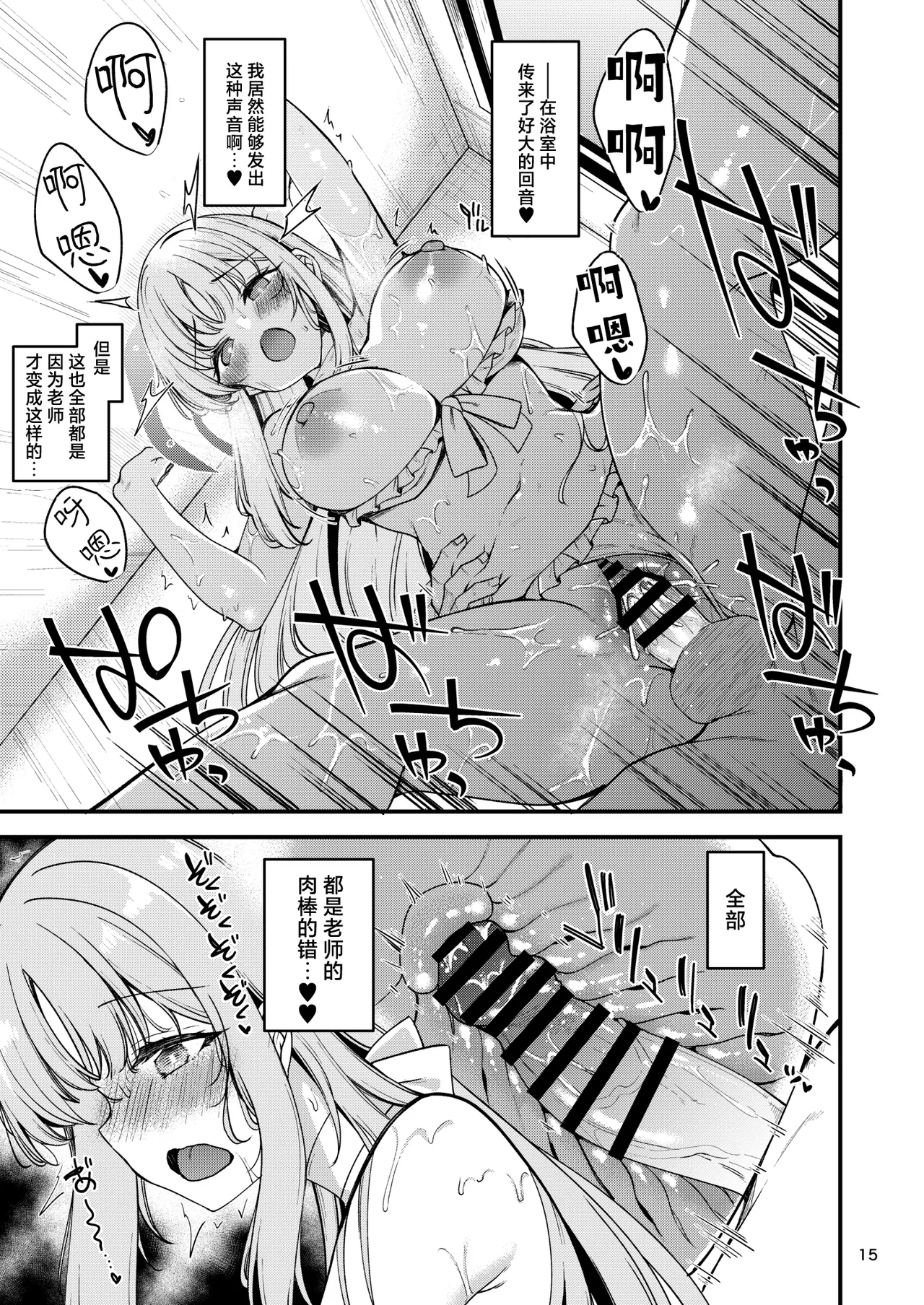 [Ryuukakusan Nodoame (Gokubuto Mayuge)] Watashi dake no Sensei...05 | 只属于我的老师…05 (Blue Archive) [Chinese] [欶澜汉化组] [Digital] Bildnummer 15