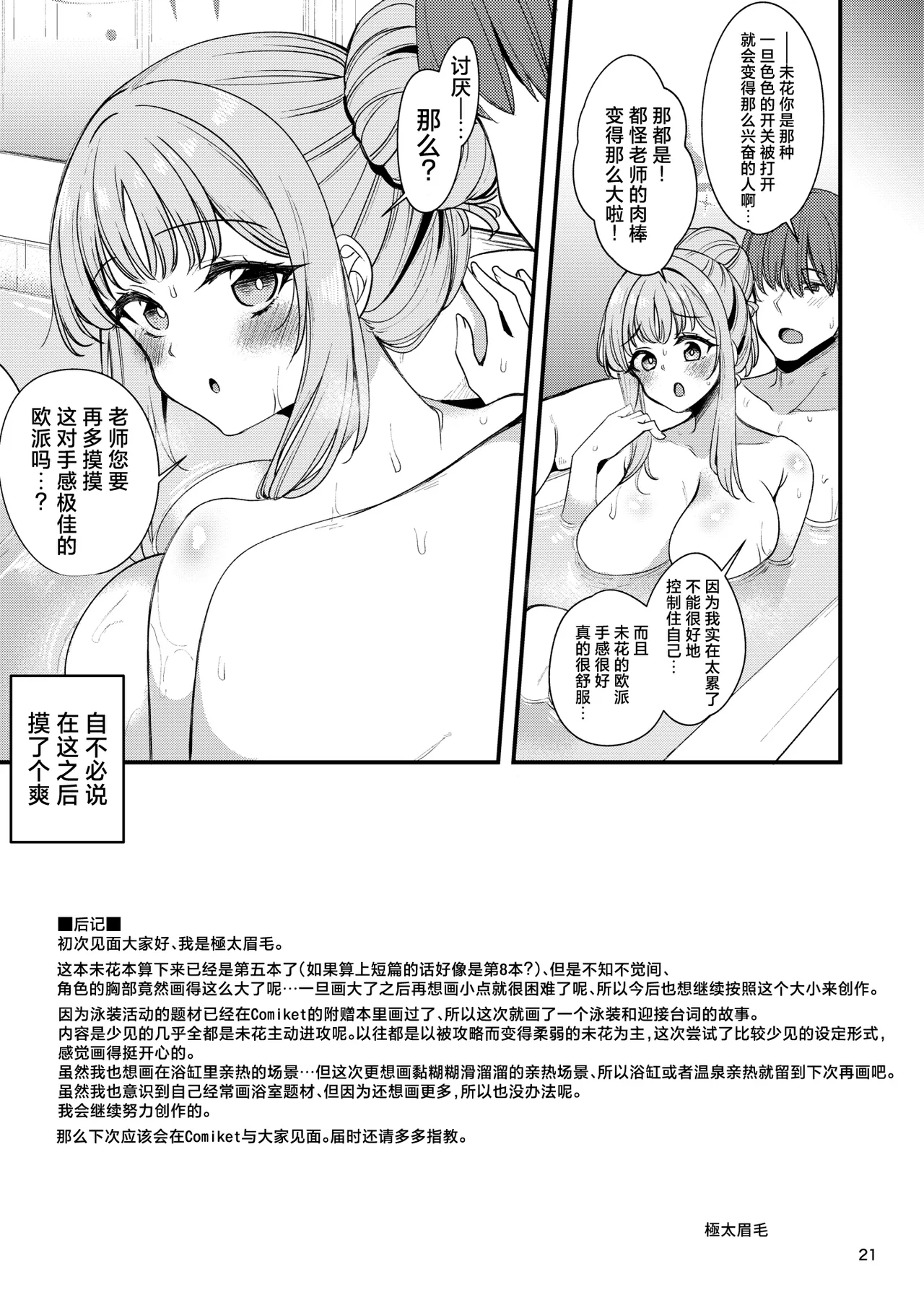 [Ryuukakusan Nodoame (Gokubuto Mayuge)] Watashi dake no Sensei...05 | 只属于我的老师…05 (Blue Archive) [Chinese] [欶澜汉化组] [Digital] Bildnummer 21