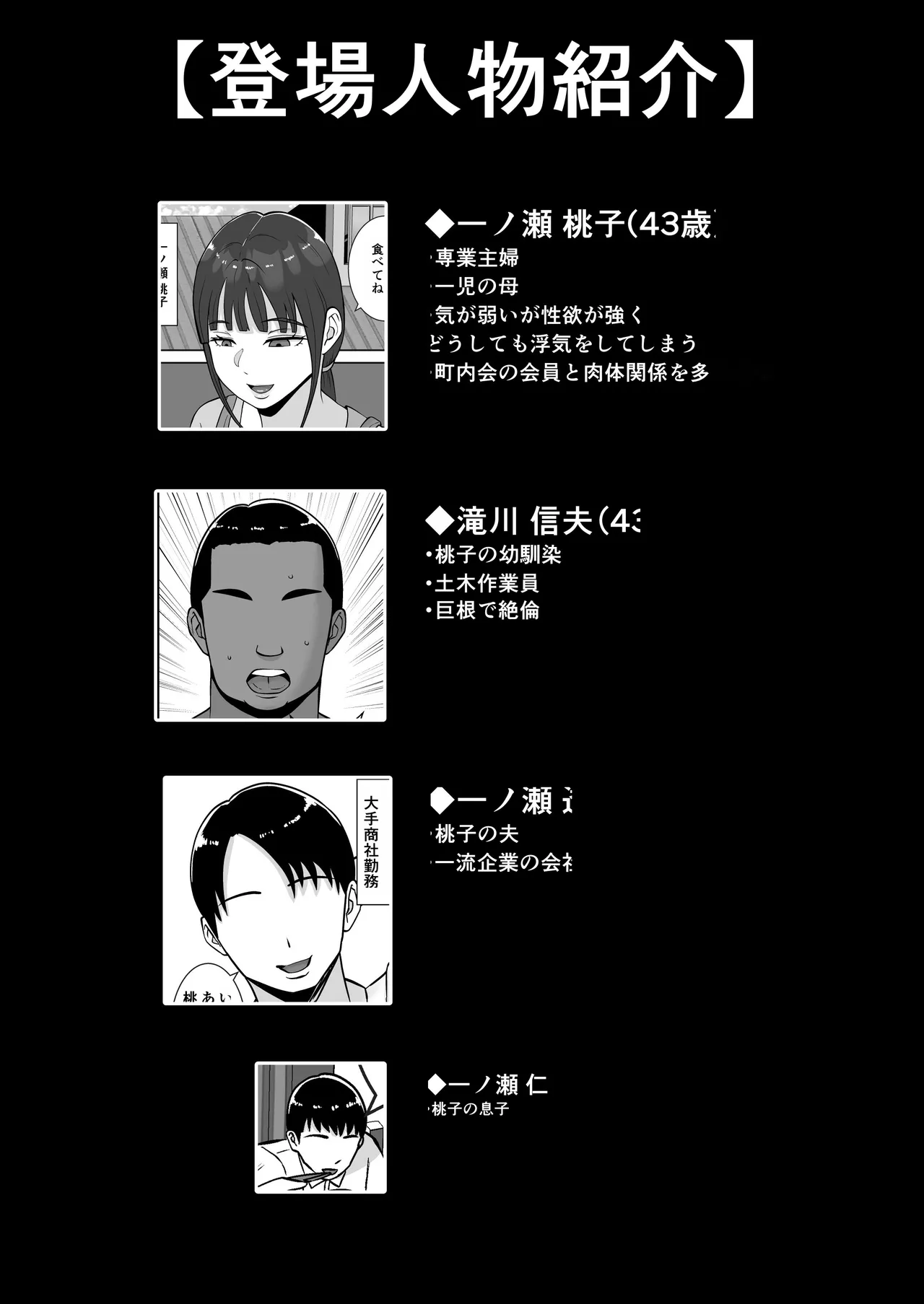 [Smells Like] Inran Uwaki Onna o Netotte Nikubenki ni Shita Hanashi ~Seiso de Ki no Yowasou na Hahaoya Ichinose Momoko~ [Chinese] [老夫个人机翻润色] image number 2