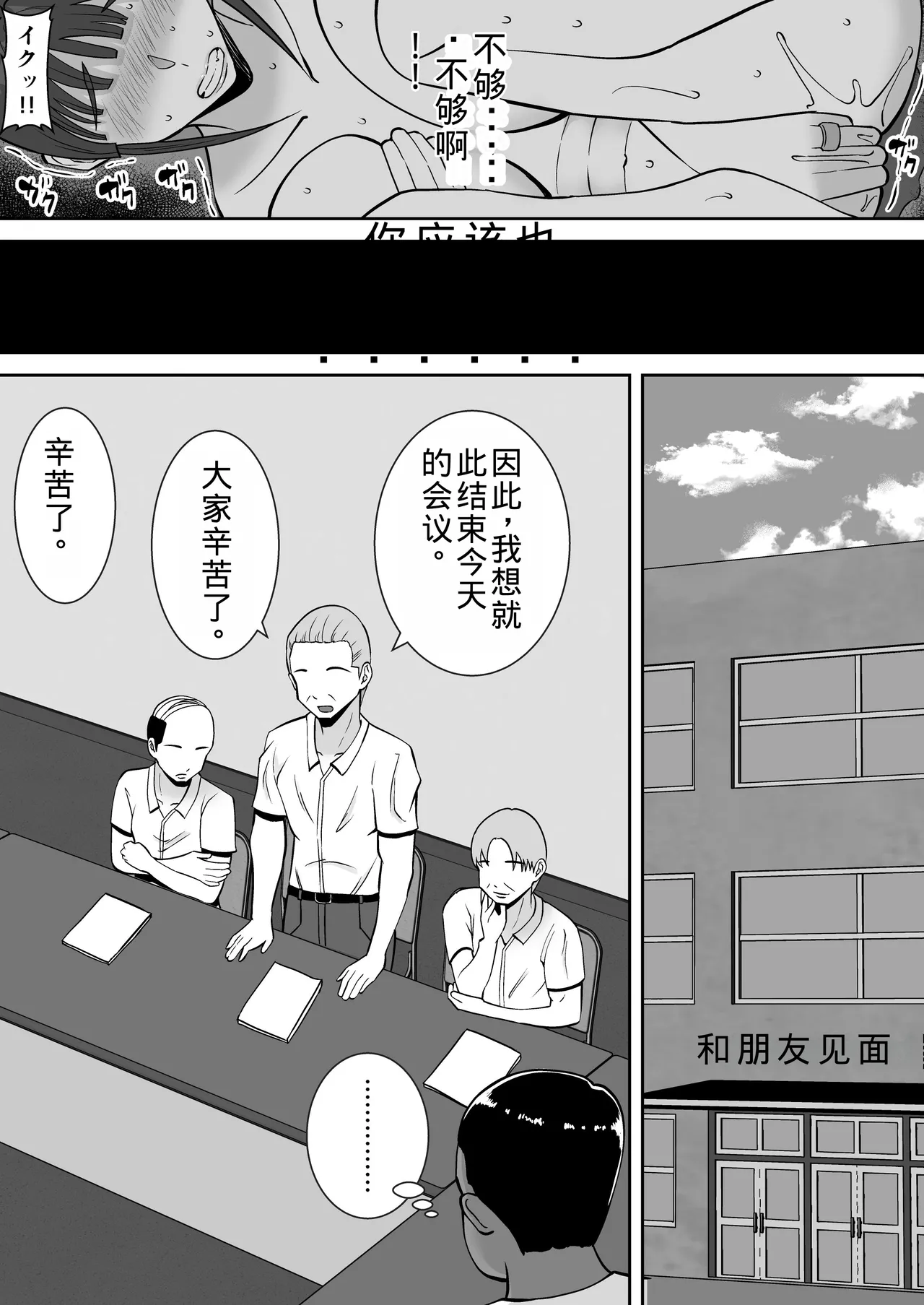 [Smells Like] Inran Uwaki Onna o Netotte Nikubenki ni Shita Hanashi ~Seiso de Ki no Yowasou na Hahaoya Ichinose Momoko~ [Chinese] [老夫个人机翻润色] image number 8