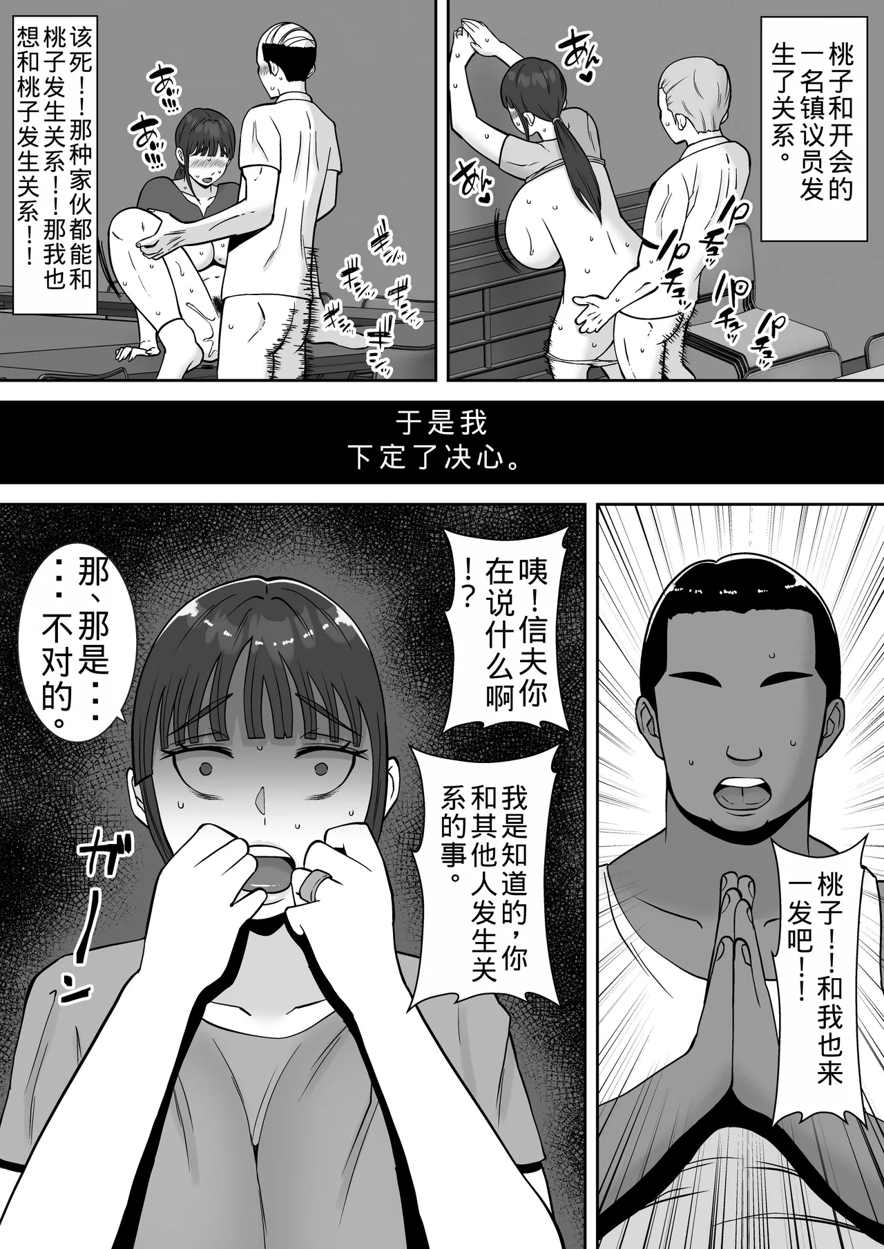 [Smells Like] Inran Uwaki Onna o Netotte Nikubenki ni Shita Hanashi ~Seiso de Ki no Yowasou na Hahaoya Ichinose Momoko~ [Chinese] [老夫个人机翻润色] image number 12