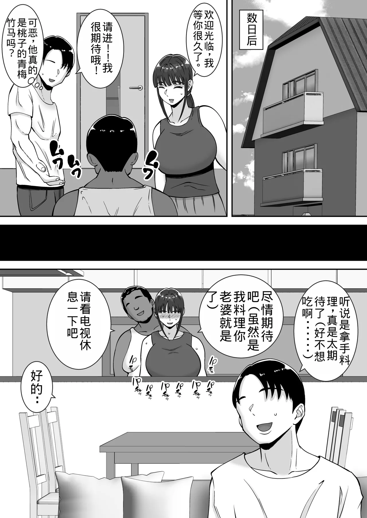 [Smells Like] Inran Uwaki Onna o Netotte Nikubenki ni Shita Hanashi ~Seiso de Ki no Yowasou na Hahaoya Ichinose Momoko~ [Chinese] [老夫个人机翻润色] image number 30