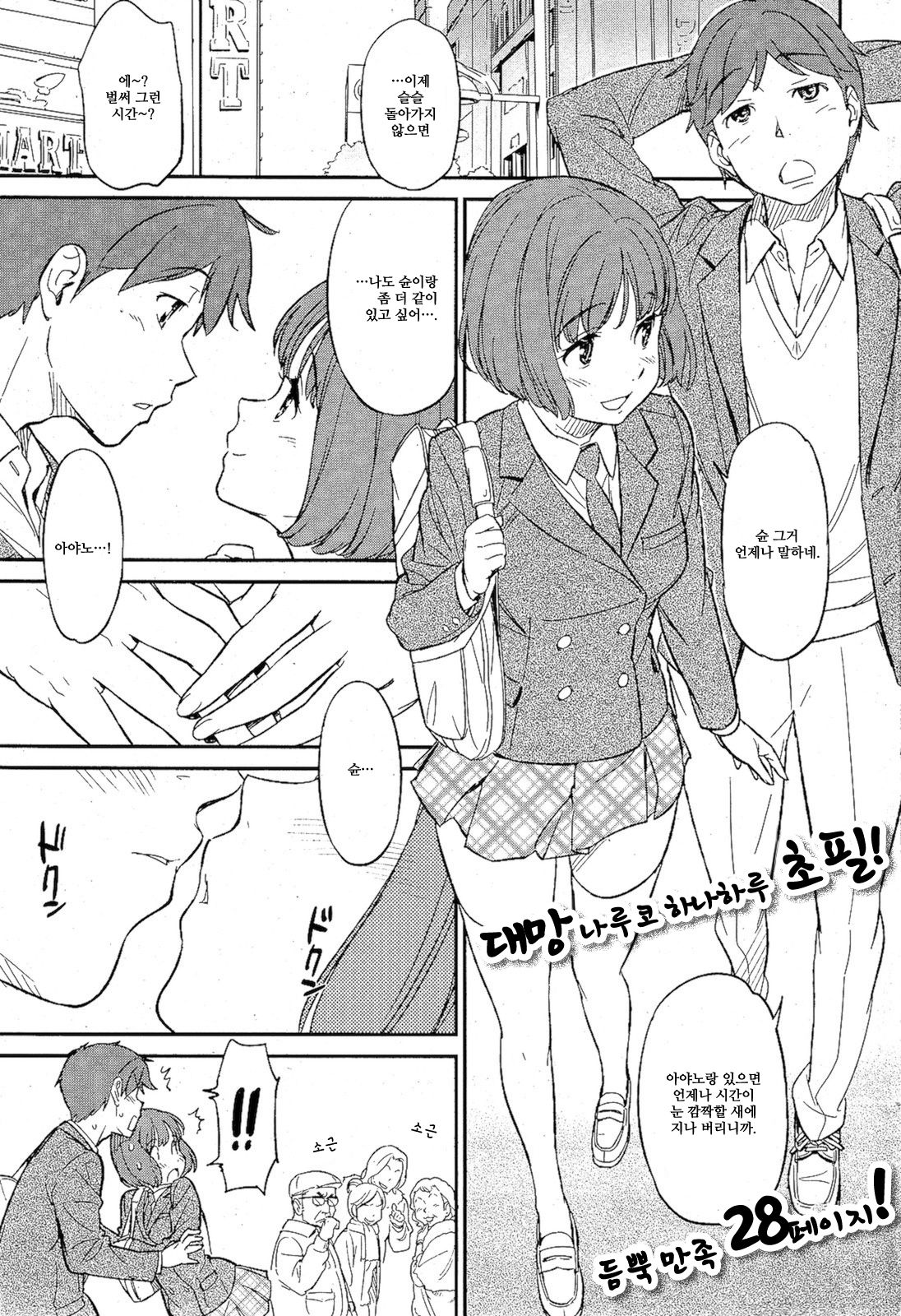 [Naruko Hanaharu] Futari no Distance | 둘의 디스턴스  (COMIC Kairakuten 2012-02) [Korean] image number 1