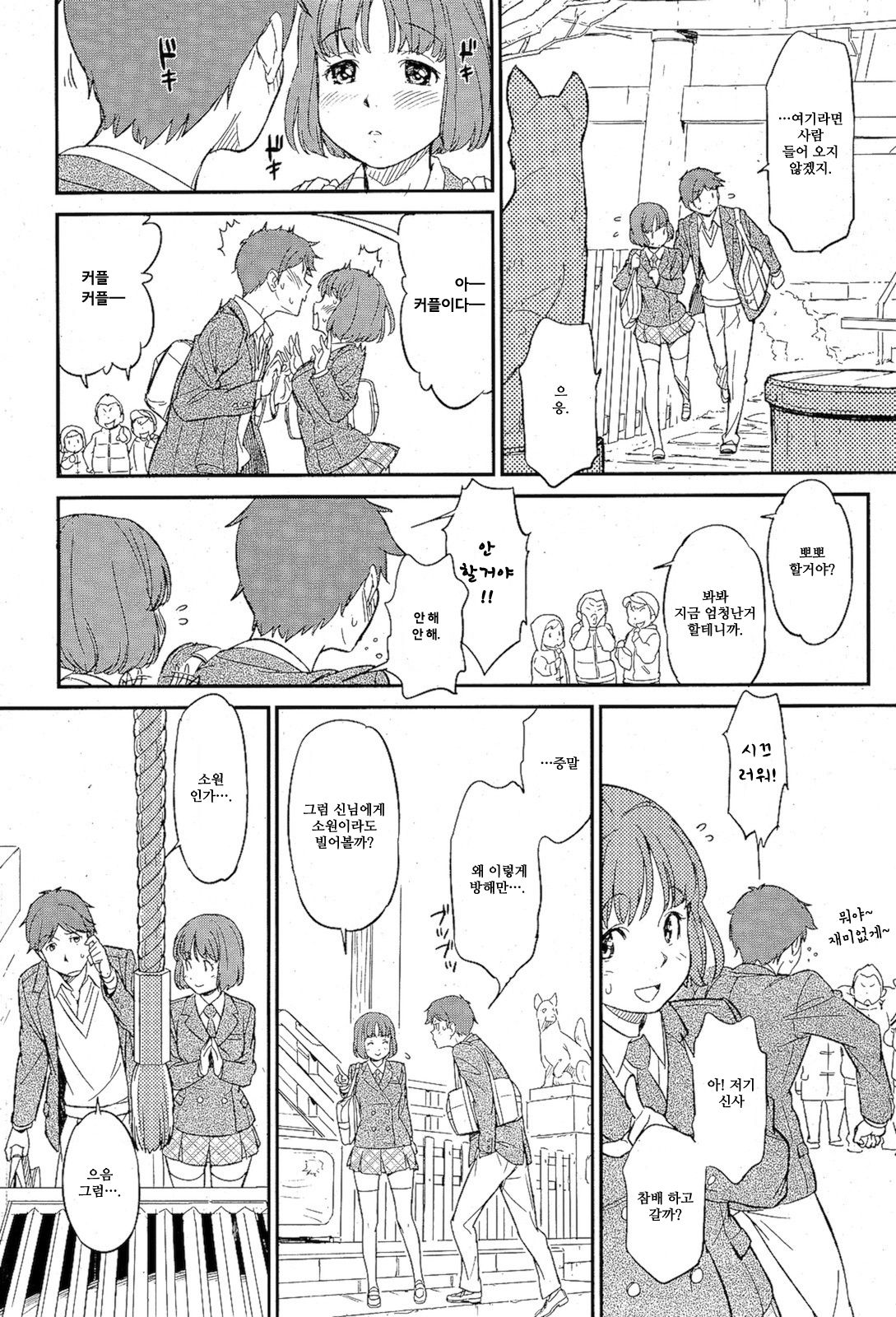 [Naruko Hanaharu] Futari no Distance | 둘의 디스턴스  (COMIC Kairakuten 2012-02) [Korean] image number 2