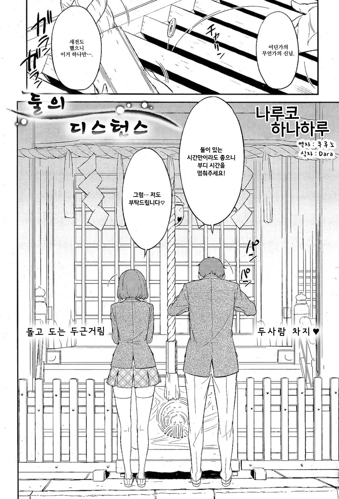 [Naruko Hanaharu] Futari no Distance | 둘의 디스턴스  (COMIC Kairakuten 2012-02) [Korean] image number 3