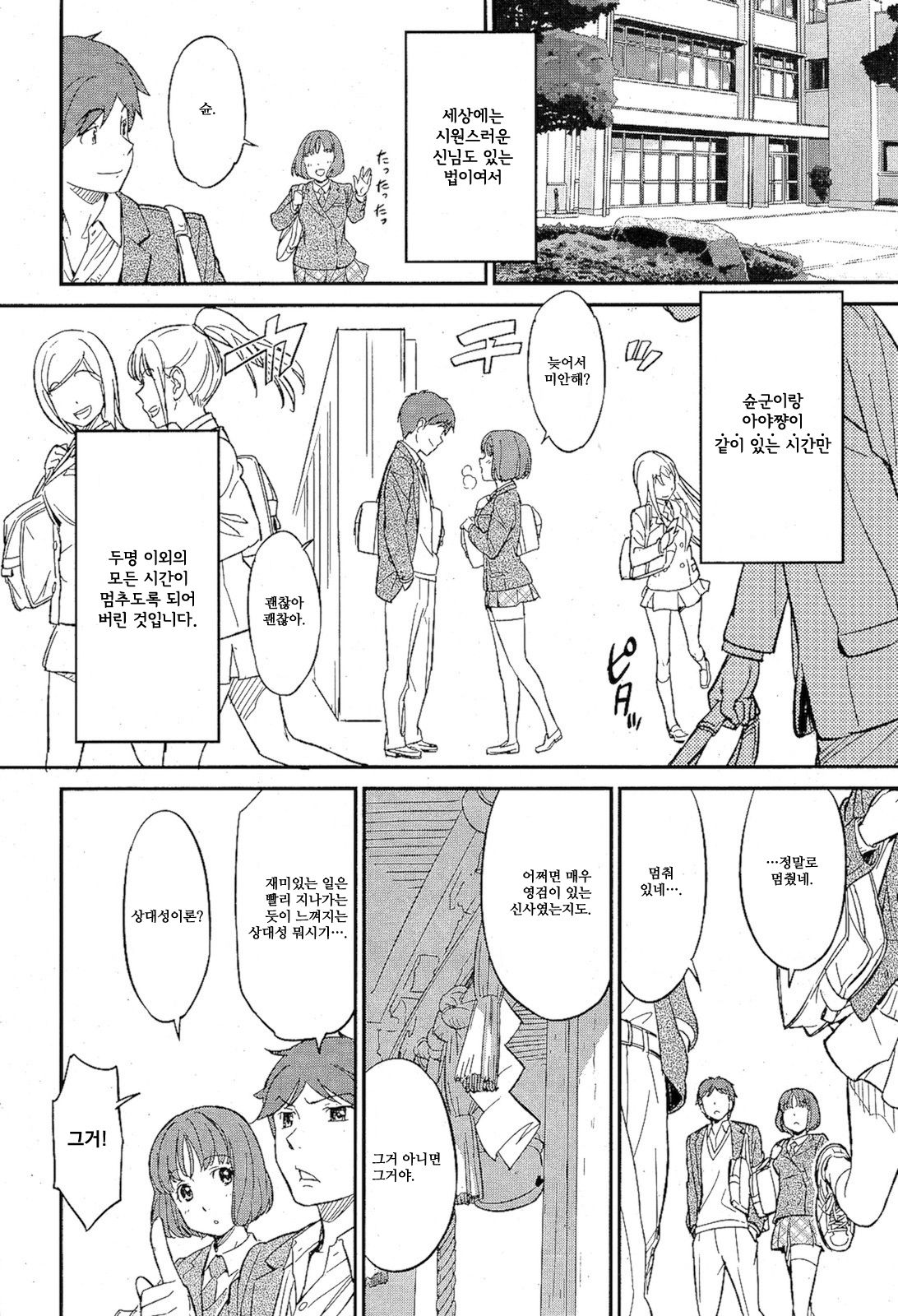 [Naruko Hanaharu] Futari no Distance | 둘의 디스턴스  (COMIC Kairakuten 2012-02) [Korean] image number 4