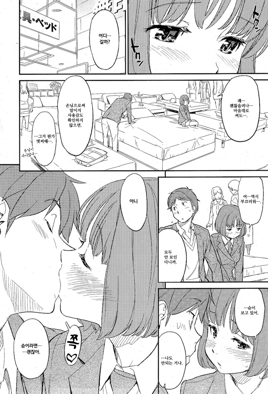 [Naruko Hanaharu] Futari no Distance | 둘의 디스턴스  (COMIC Kairakuten 2012-02) [Korean] image number 6