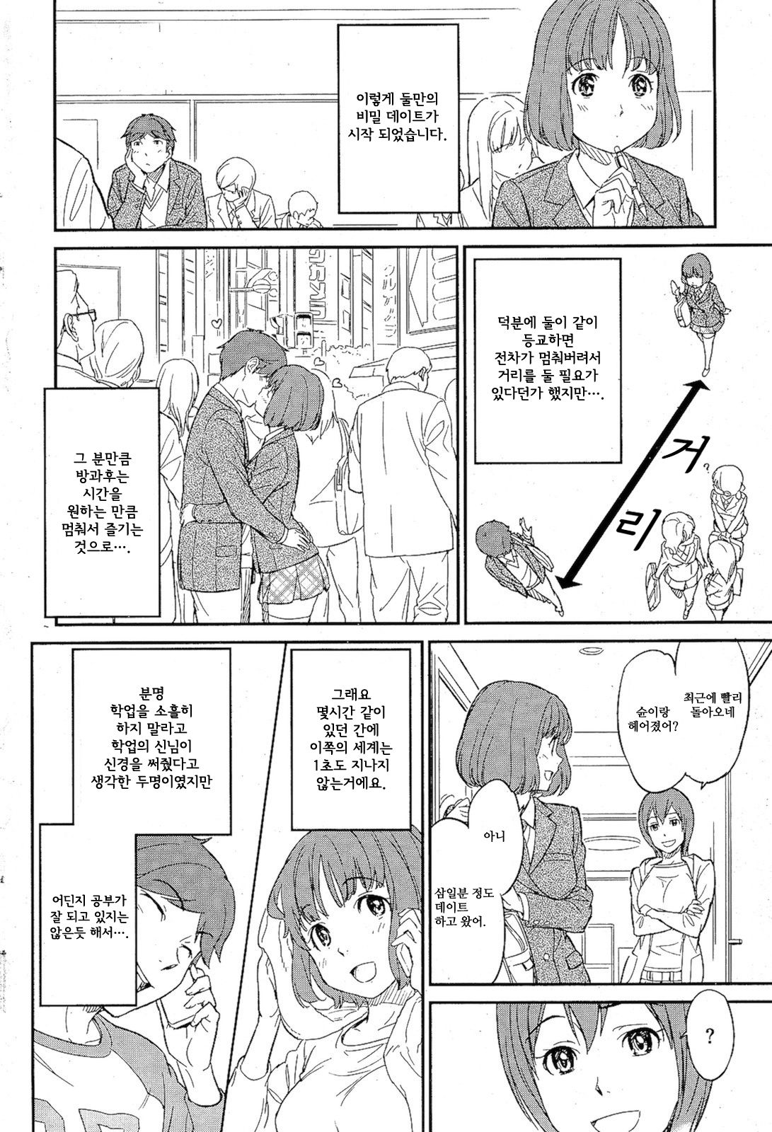 [Naruko Hanaharu] Futari no Distance | 둘의 디스턴스  (COMIC Kairakuten 2012-02) [Korean] image number 12