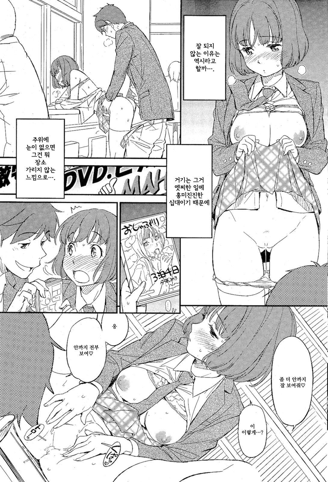 [Naruko Hanaharu] Futari no Distance | 둘의 디스턴스  (COMIC Kairakuten 2012-02) [Korean] image number 13