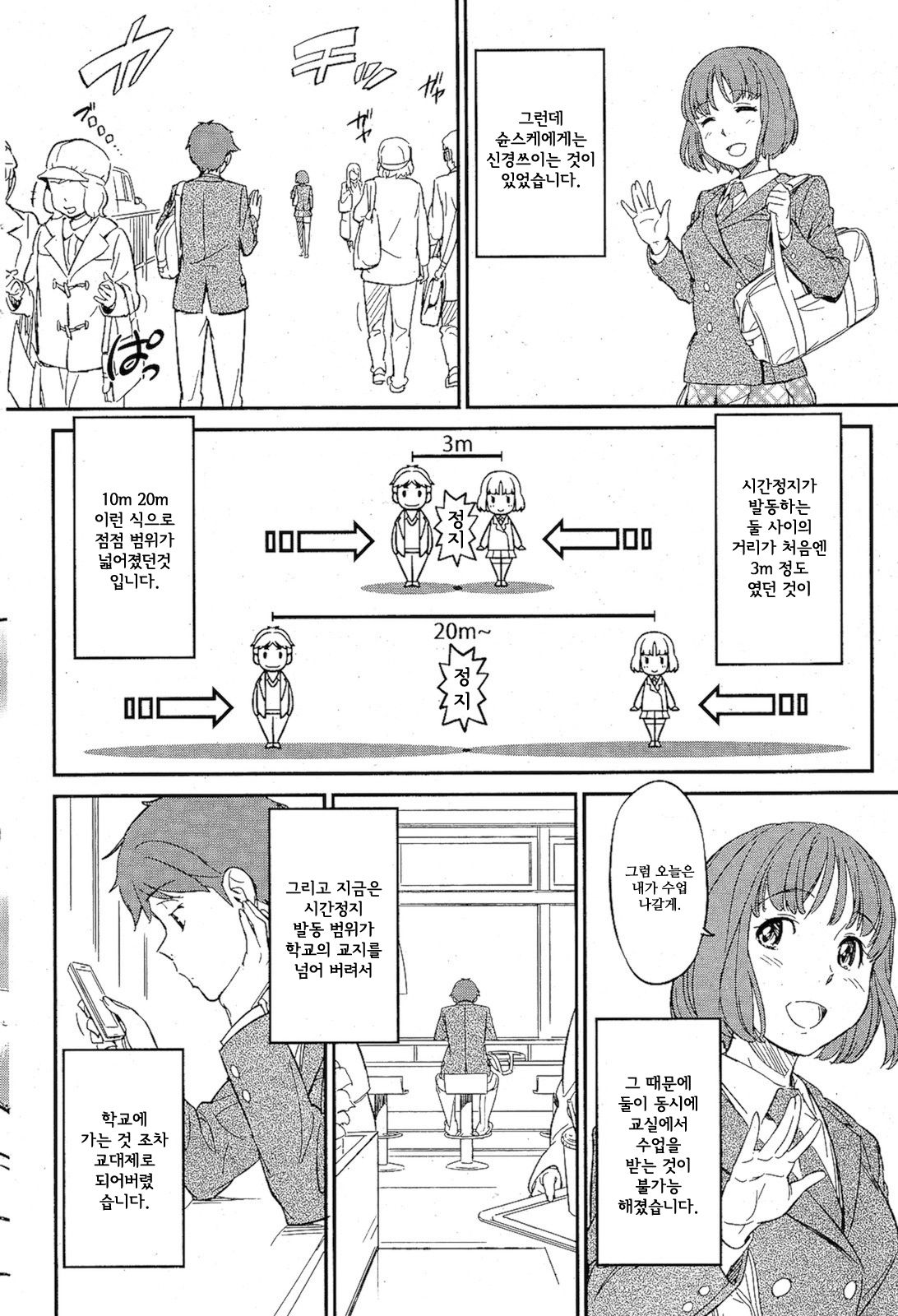 [Naruko Hanaharu] Futari no Distance | 둘의 디스턴스  (COMIC Kairakuten 2012-02) [Korean] image number 16