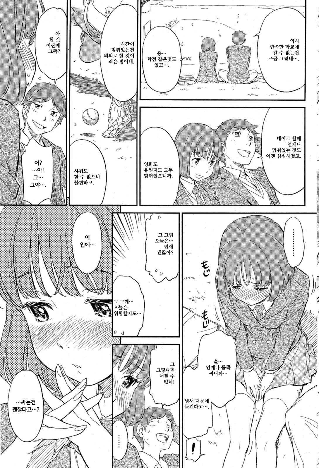 [Naruko Hanaharu] Futari no Distance | 둘의 디스턴스  (COMIC Kairakuten 2012-02) [Korean] image number 17
