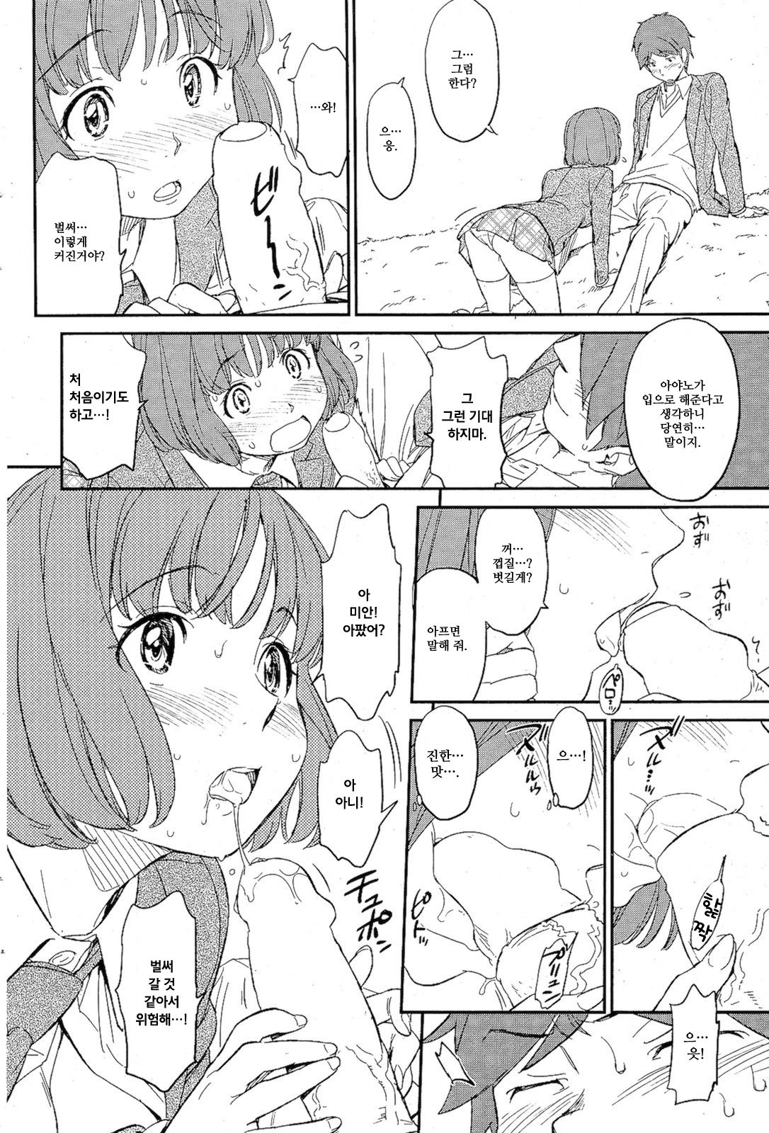 [Naruko Hanaharu] Futari no Distance | 둘의 디스턴스  (COMIC Kairakuten 2012-02) [Korean] image number 18