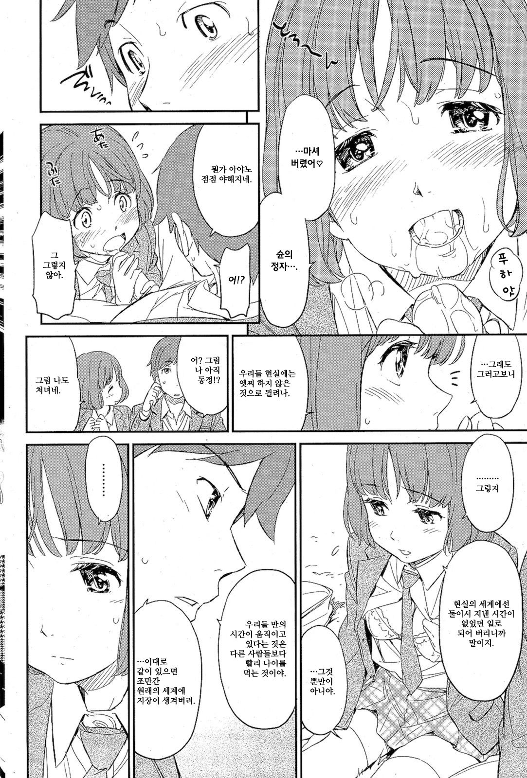 [Naruko Hanaharu] Futari no Distance | 둘의 디스턴스  (COMIC Kairakuten 2012-02) [Korean] image number 20
