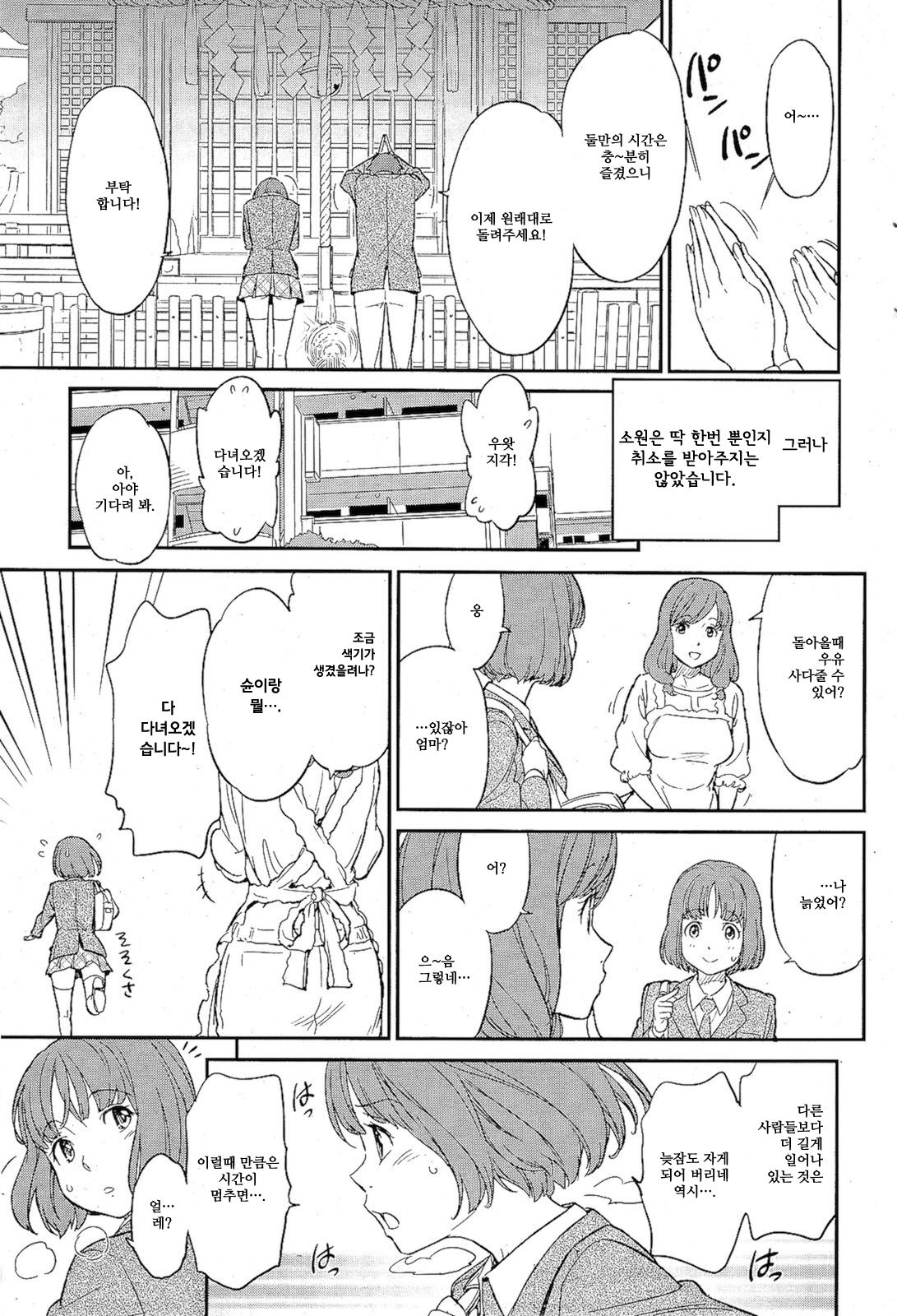 [Naruko Hanaharu] Futari no Distance | 둘의 디스턴스  (COMIC Kairakuten 2012-02) [Korean] image number 21