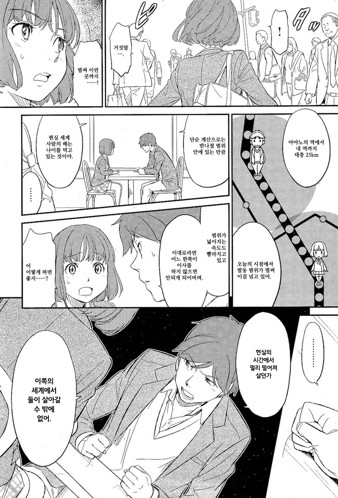 [Naruko Hanaharu] Futari no Distance | 둘의 디스턴스  (COMIC Kairakuten 2012-02) [Korean] image number 22