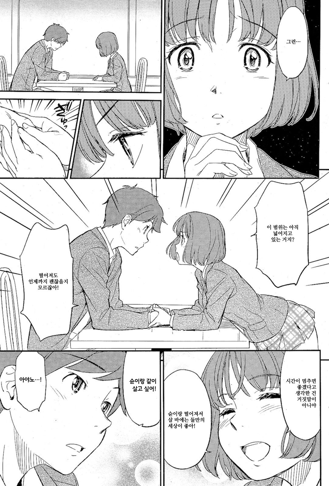 [Naruko Hanaharu] Futari no Distance | 둘의 디스턴스  (COMIC Kairakuten 2012-02) [Korean] image number 23