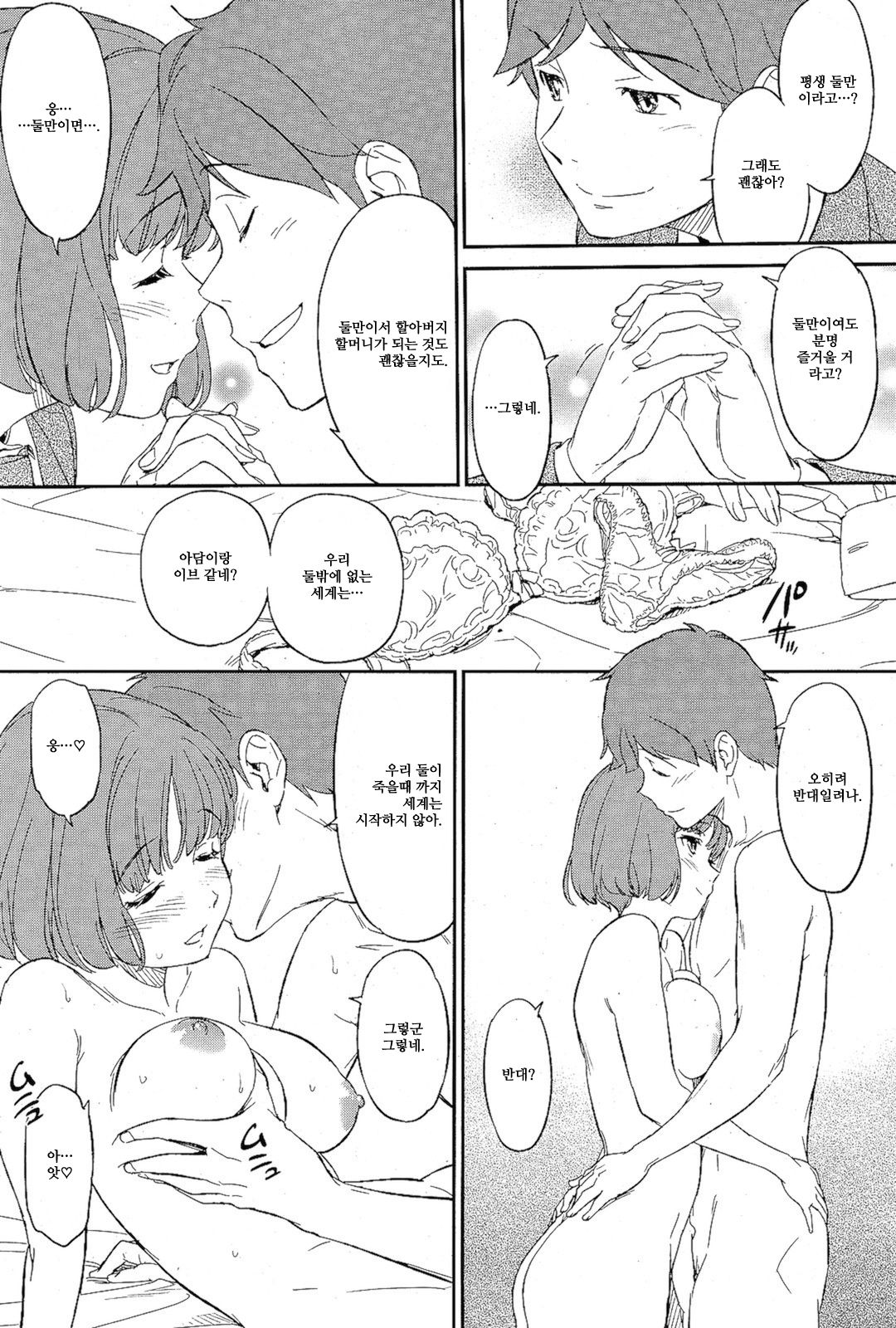 [Naruko Hanaharu] Futari no Distance | 둘의 디스턴스  (COMIC Kairakuten 2012-02) [Korean] image number 24