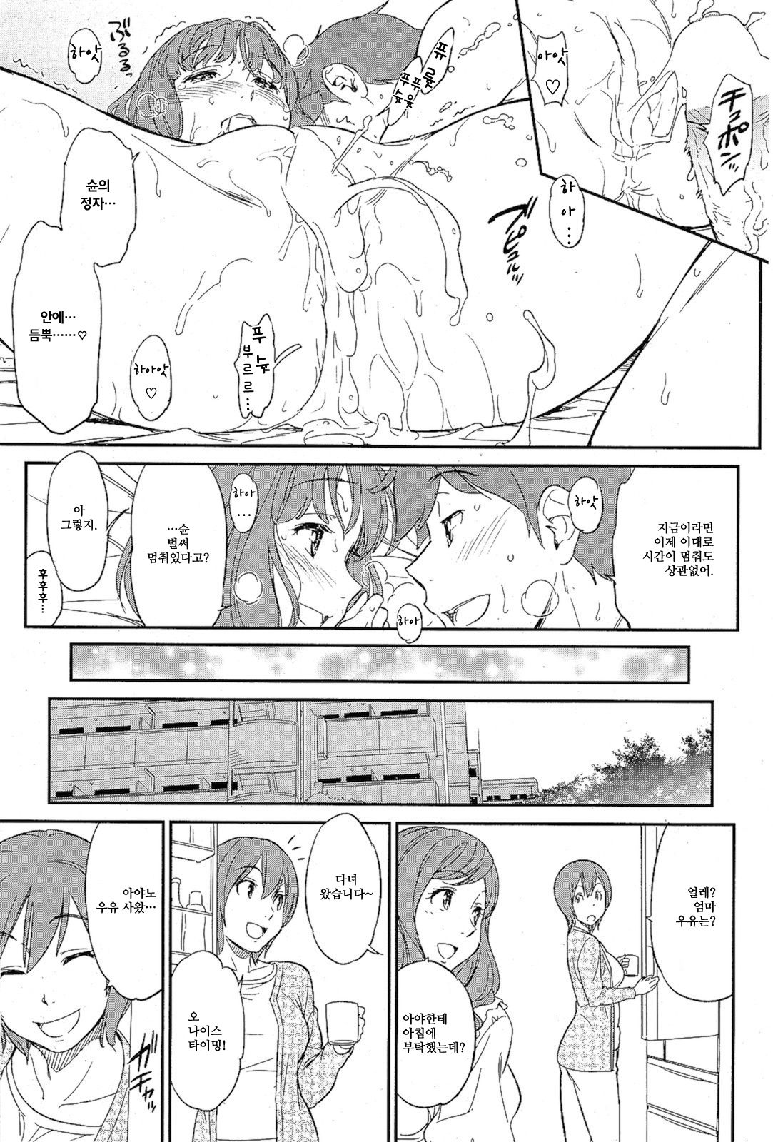 [Naruko Hanaharu] Futari no Distance | 둘의 디스턴스  (COMIC Kairakuten 2012-02) [Korean] image number 27