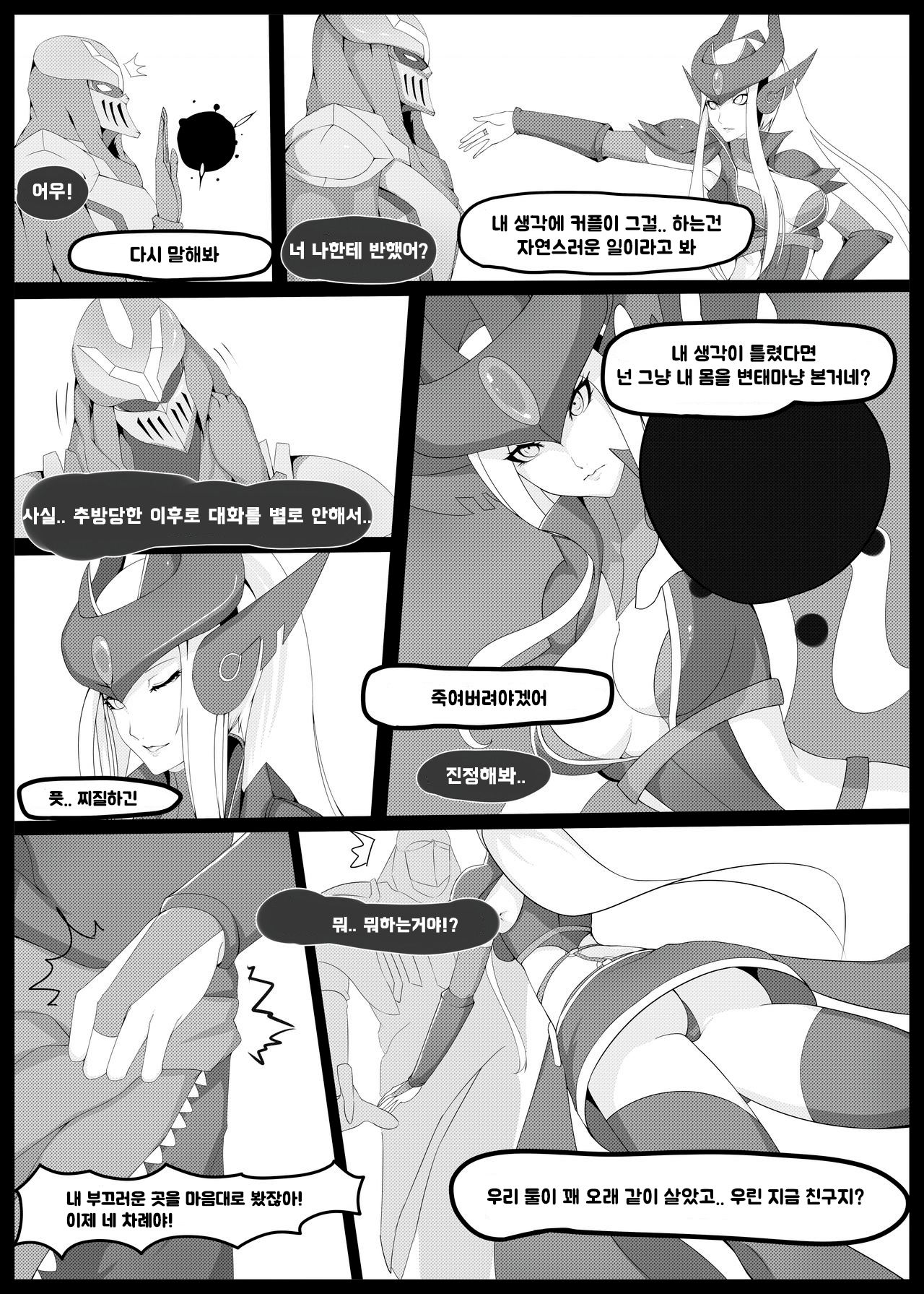 [Kumiko] Burst Lovers | 도발적인 연인들 (League of Legends) [Korean] 이미지 번호 7