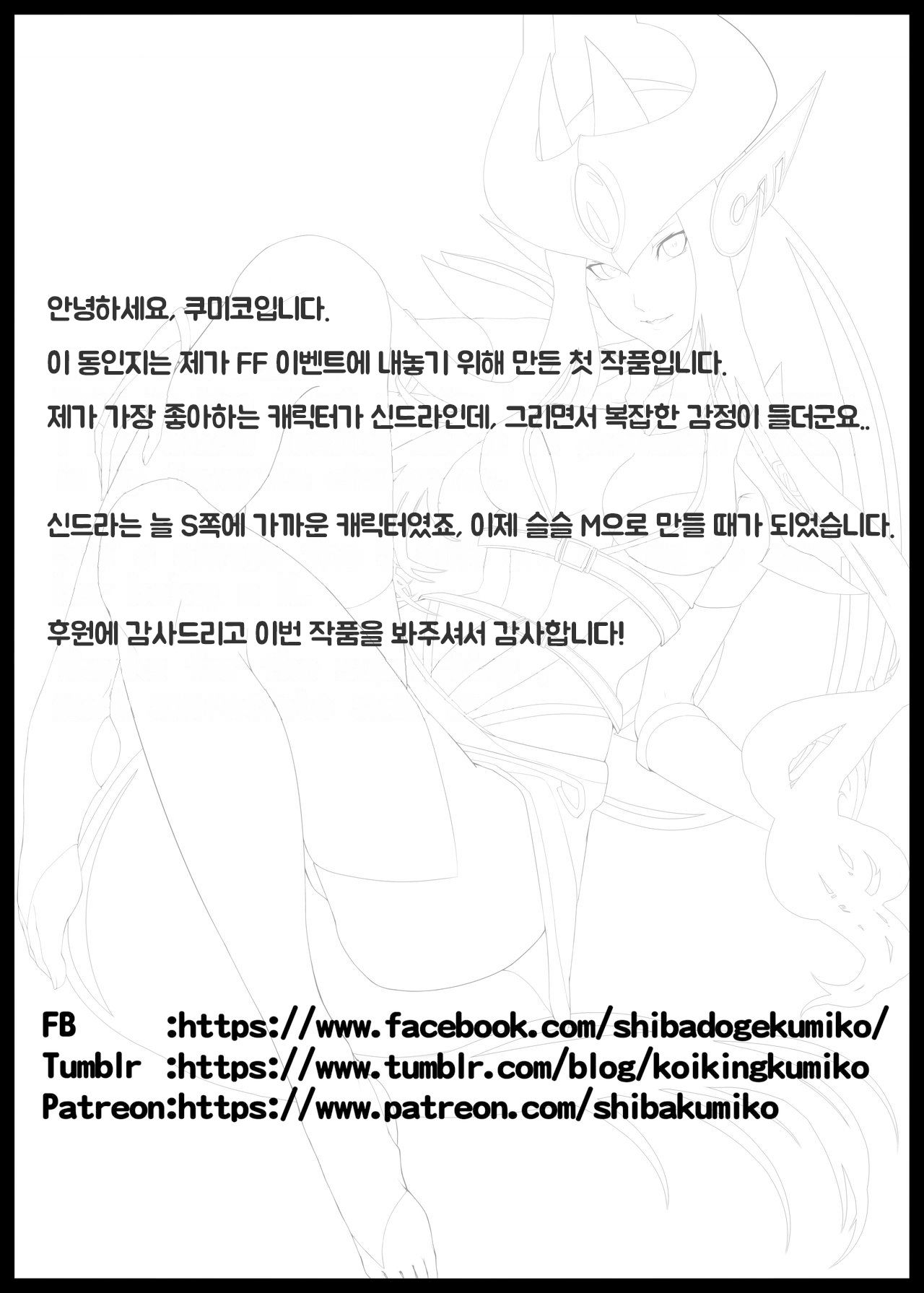 [Kumiko] Burst Lovers | 도발적인 연인들 (League of Legends) [Korean] 이미지 번호 25