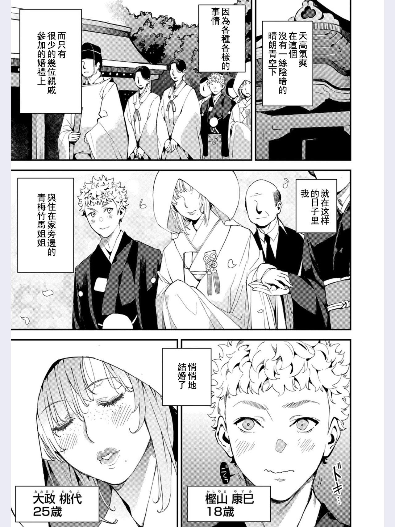 [Azukiko] My Dear Teacher! (COMIC AUN 2019-02) [Chinese] [希望的前方个人汉化] [Digital] numero di immagine  2