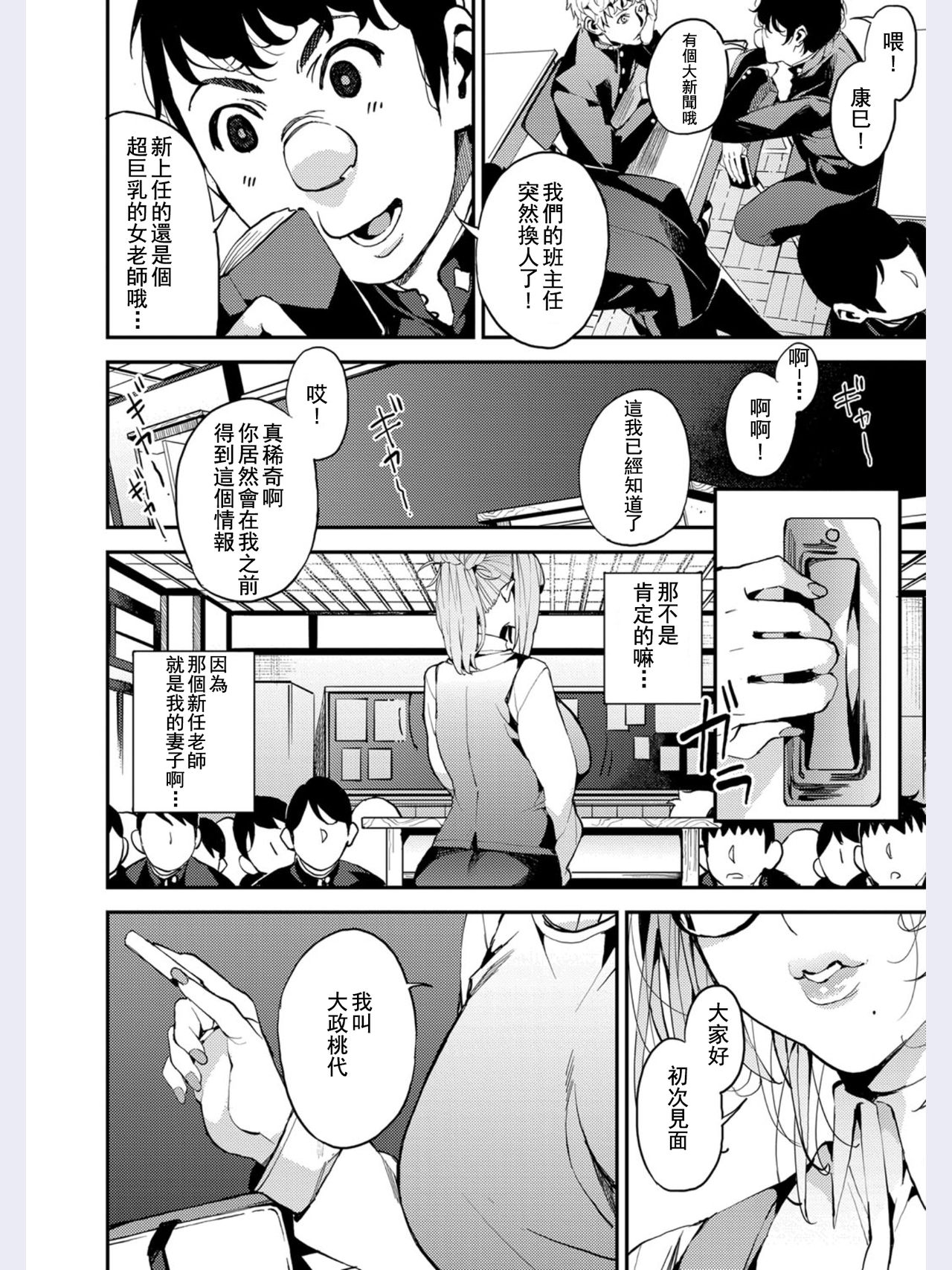 [Azukiko] My Dear Teacher! (COMIC AUN 2019-02) [Chinese] [希望的前方个人汉化] [Digital] numero di immagine  3