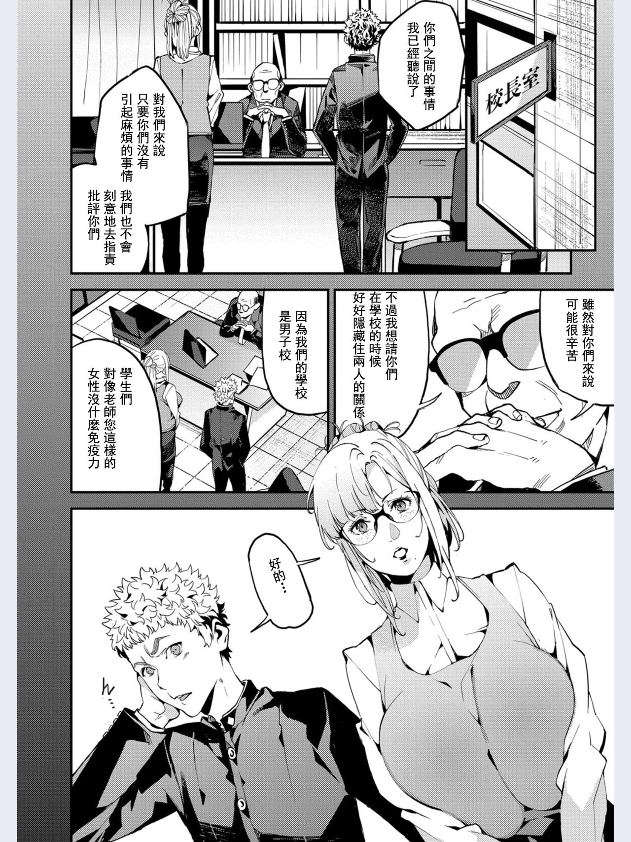 [Azukiko] My Dear Teacher! (COMIC AUN 2019-02) [Chinese] [希望的前方个人汉化] [Digital] numero di immagine  5