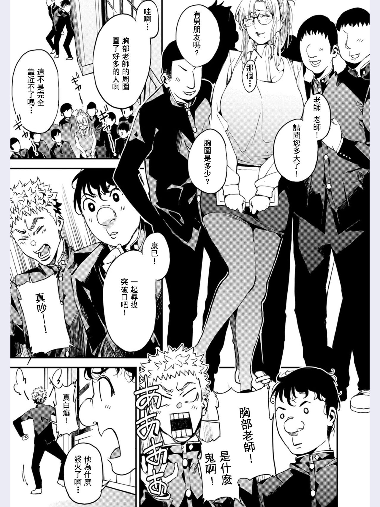 [Azukiko] My Dear Teacher! (COMIC AUN 2019-02) [Chinese] [希望的前方个人汉化] [Digital] numero di immagine  6