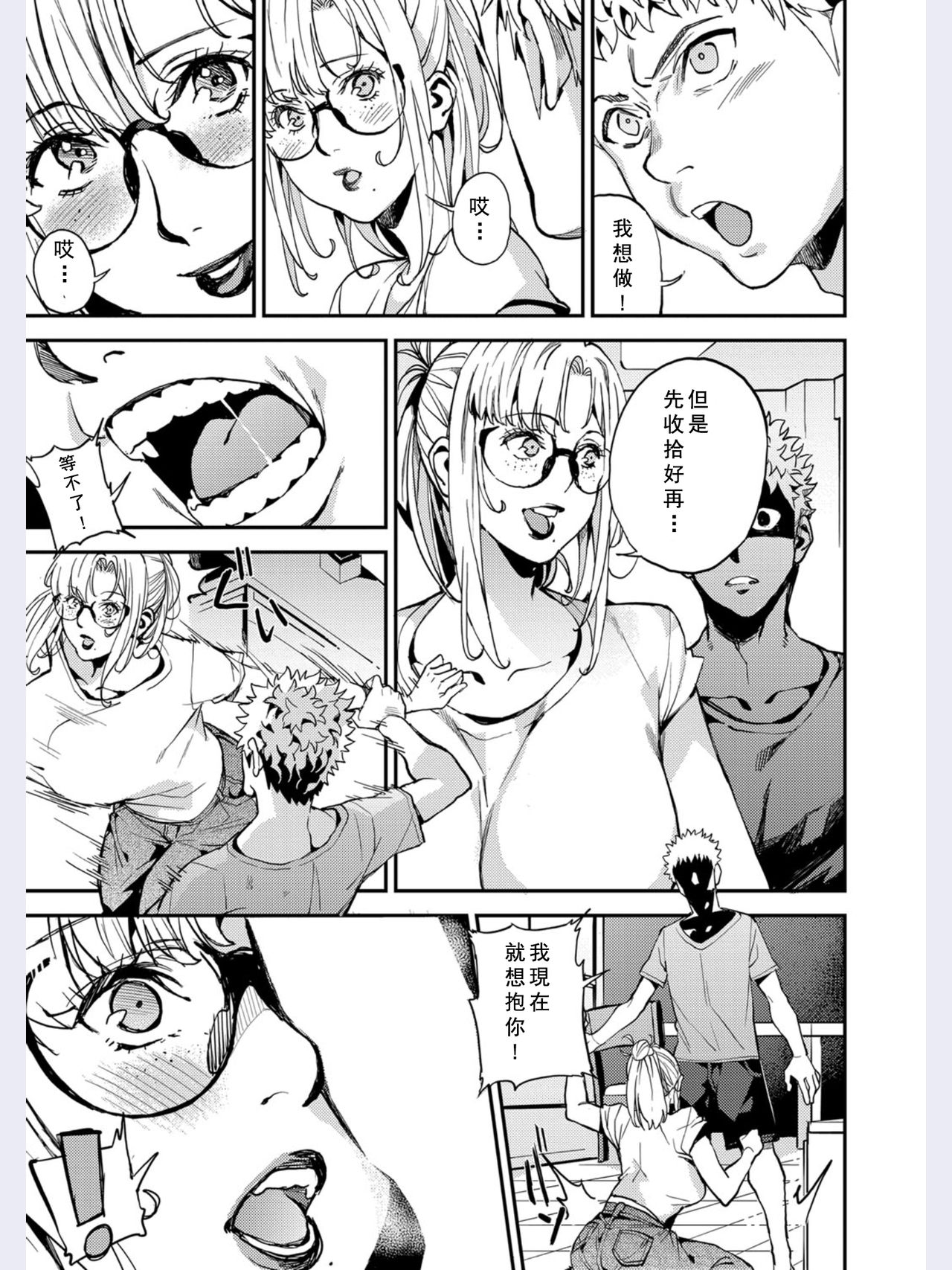 [Azukiko] My Dear Teacher! (COMIC AUN 2019-02) [Chinese] [希望的前方个人汉化] [Digital] numero di immagine  8