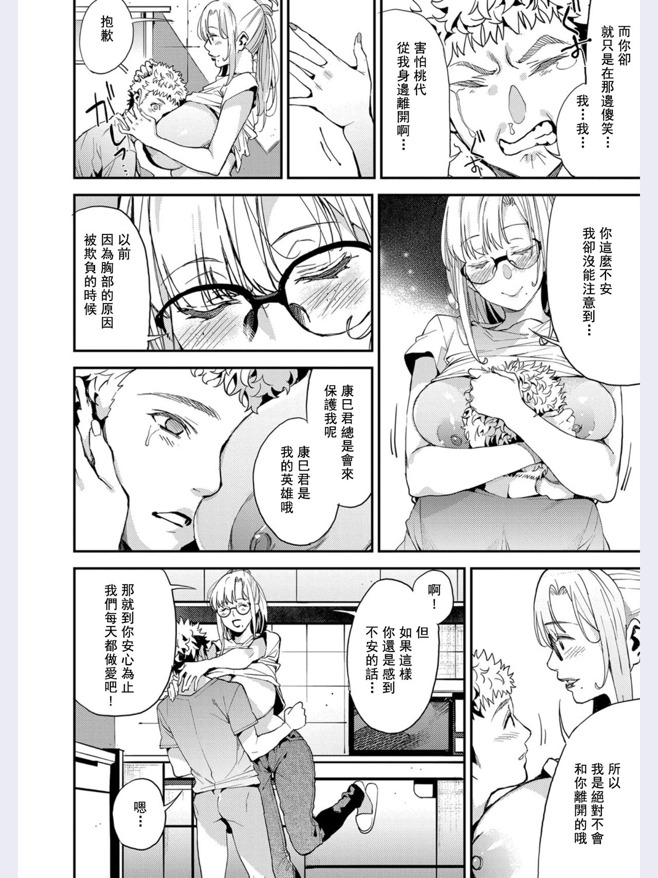 [Azukiko] My Dear Teacher! (COMIC AUN 2019-02) [Chinese] [希望的前方个人汉化] [Digital] numero di immagine  11