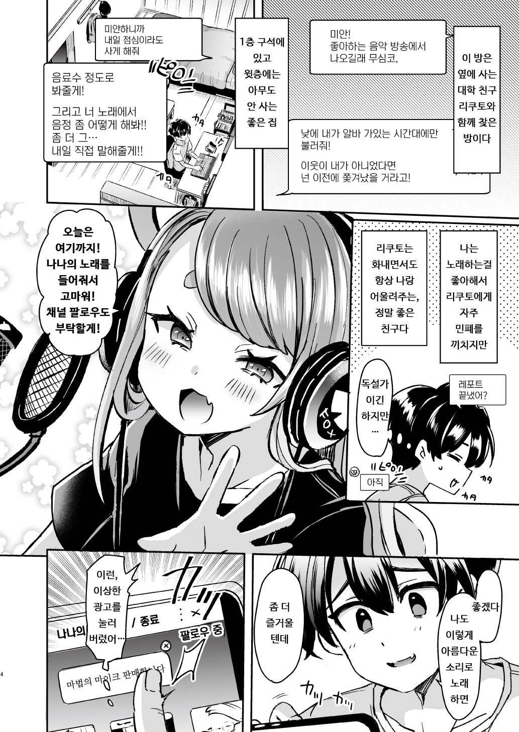 [ZUZUZU (Kamiya Zuzu)] Utai Tekute ~Trans Conversion "Daigakusei A no Baai"~ | 노래하고 싶어서 ~Trans Conversion "대학생 A의 경우"~ [Korean] [Digital] numero di immagine  4