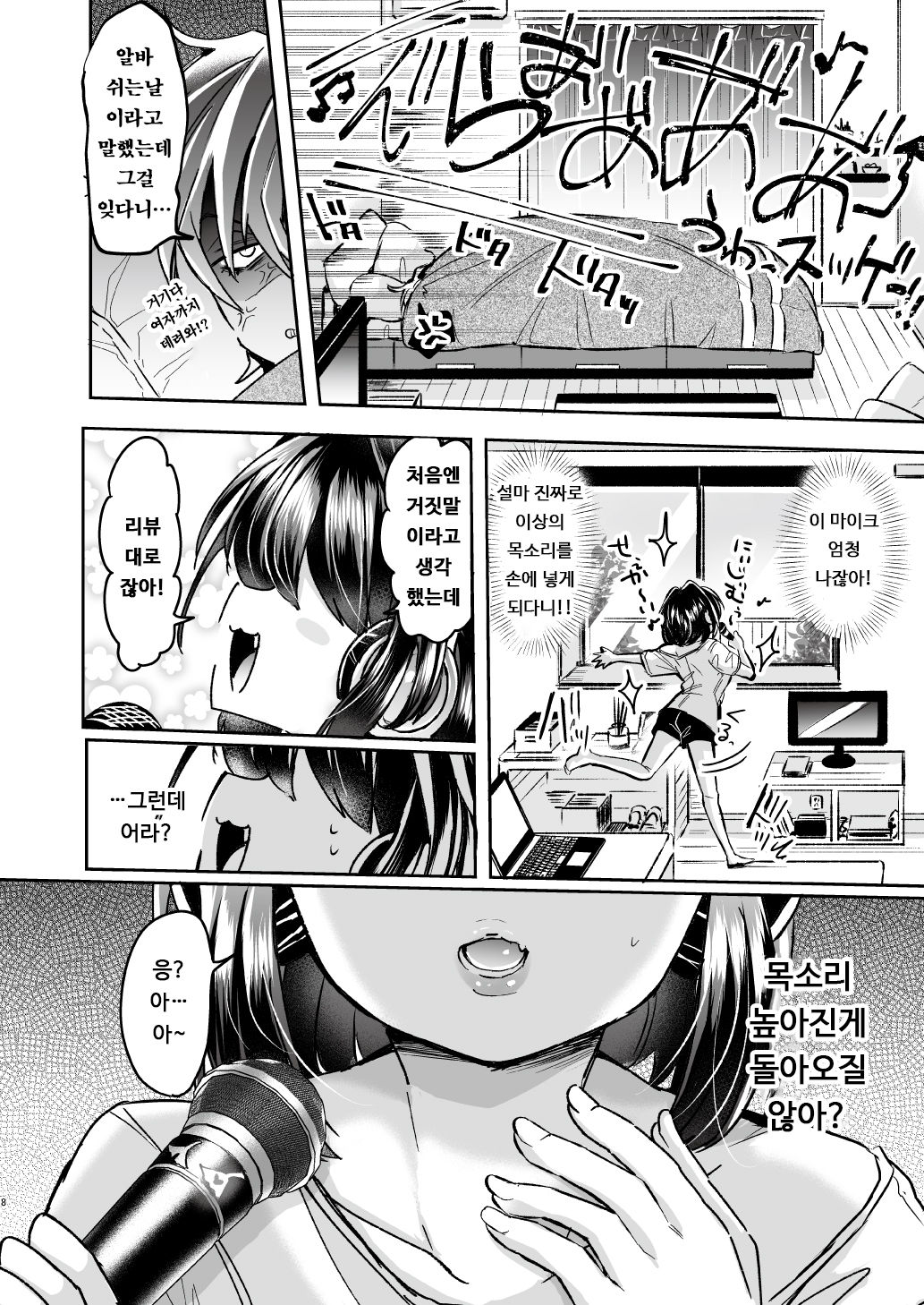 [ZUZUZU (Kamiya Zuzu)] Utai Tekute ~Trans Conversion "Daigakusei A no Baai"~ | 노래하고 싶어서 ~Trans Conversion "대학생 A의 경우"~ [Korean] [Digital] numero di immagine  8