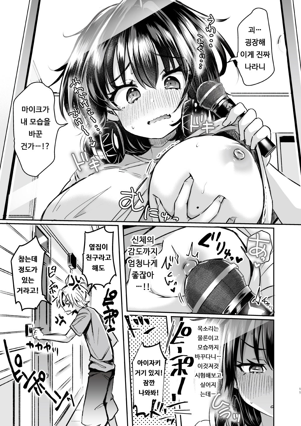 [ZUZUZU (Kamiya Zuzu)] Utai Tekute ~Trans Conversion "Daigakusei A no Baai"~ | 노래하고 싶어서 ~Trans Conversion "대학생 A의 경우"~ [Korean] [Digital] numero di immagine  11